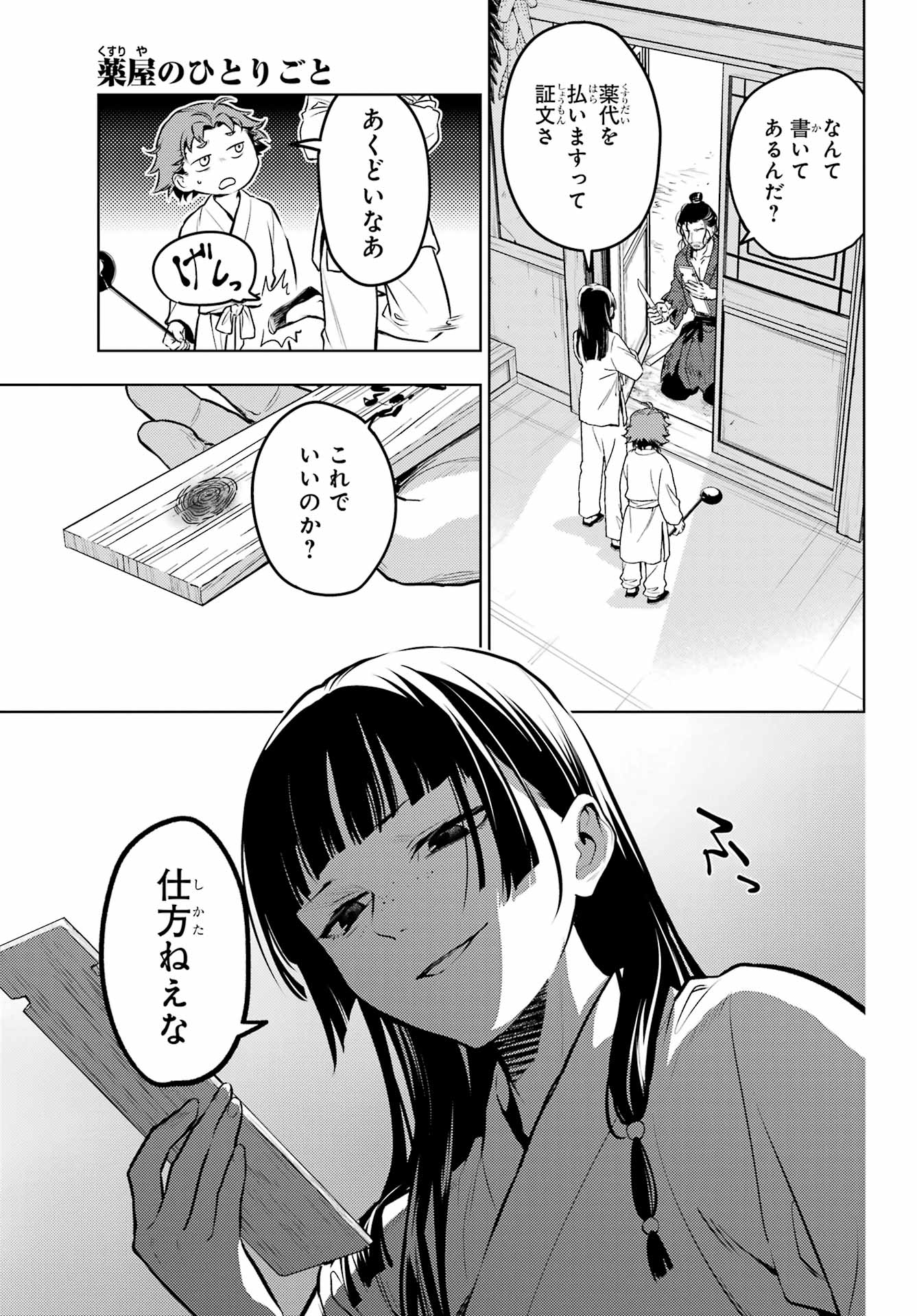 KUSURIYA NO HITORIGOTO - RAW Chap 89 - Pic 7