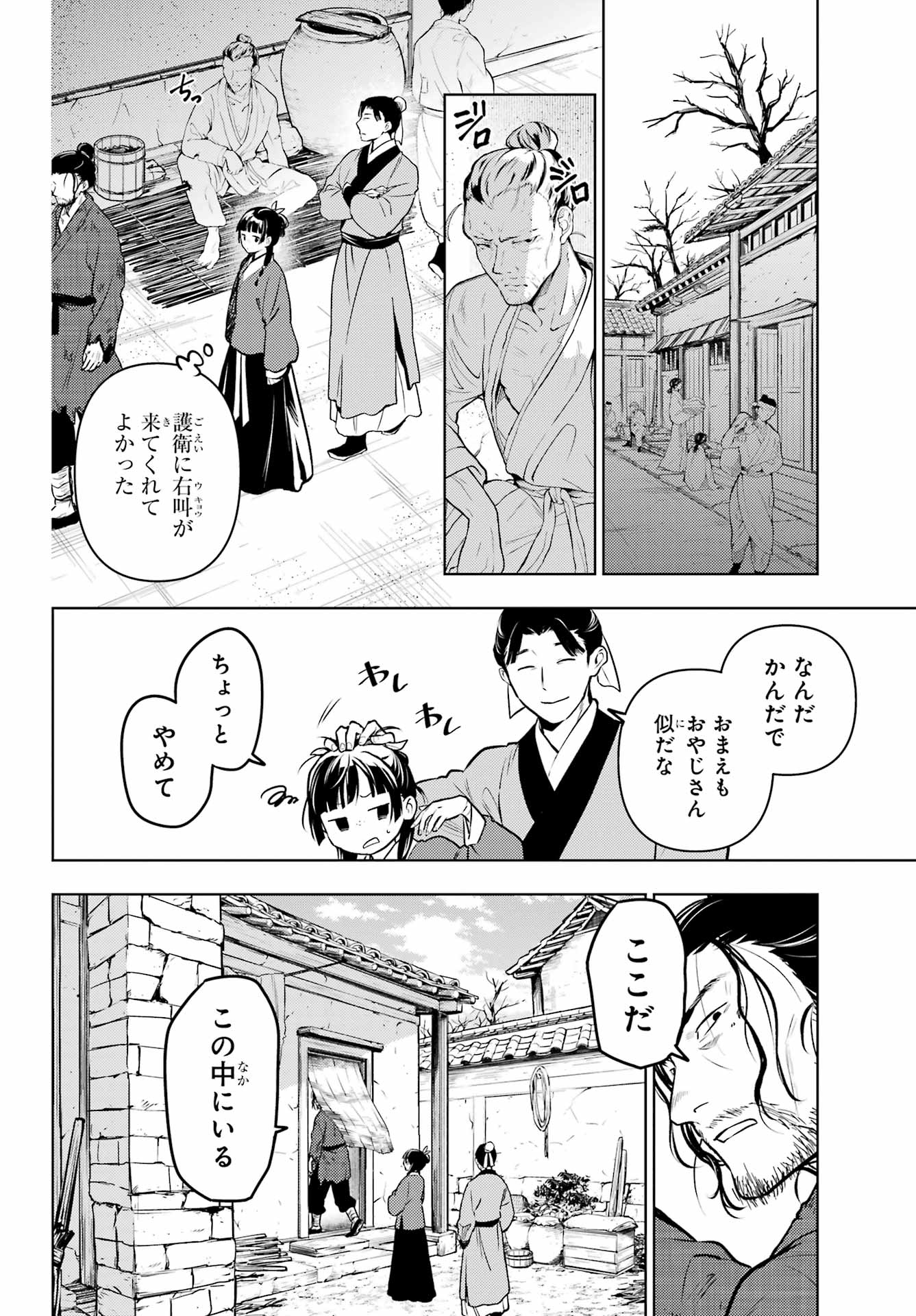 KUSURIYA NO HITORIGOTO - RAW Chap 89 - Pic 8