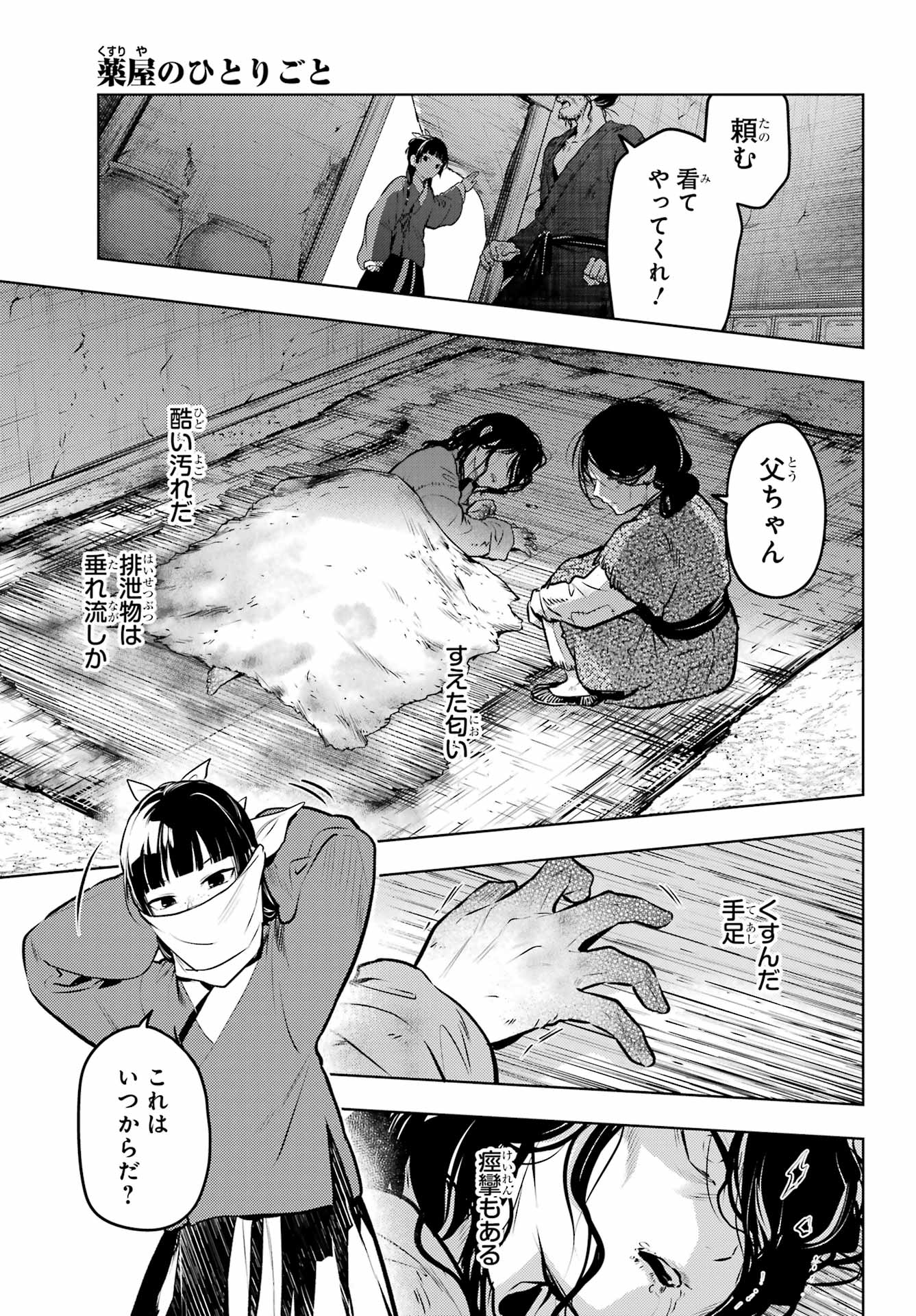 KUSURIYA NO HITORIGOTO - RAW Chap 89 - Pic 9