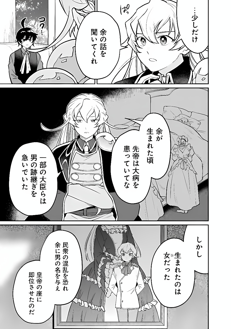 THE VILLAGER WHO WAS ABANDONED, WAS PICKED UP BY AN ARISTOCRAT AND AWAKENED A LEGENDARY DIVINE SKILL (MANGA) Chap 31 - Pic 5