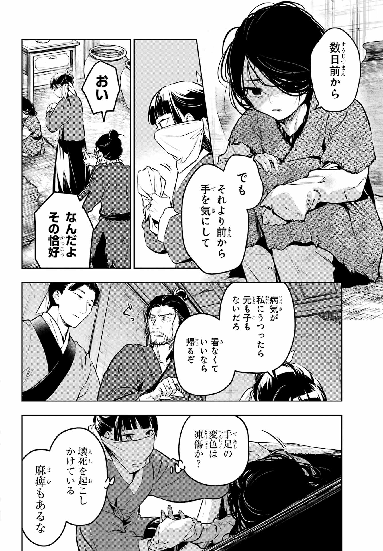 KUSURIYA NO HITORIGOTO - RAW Chap 89 - Pic 10