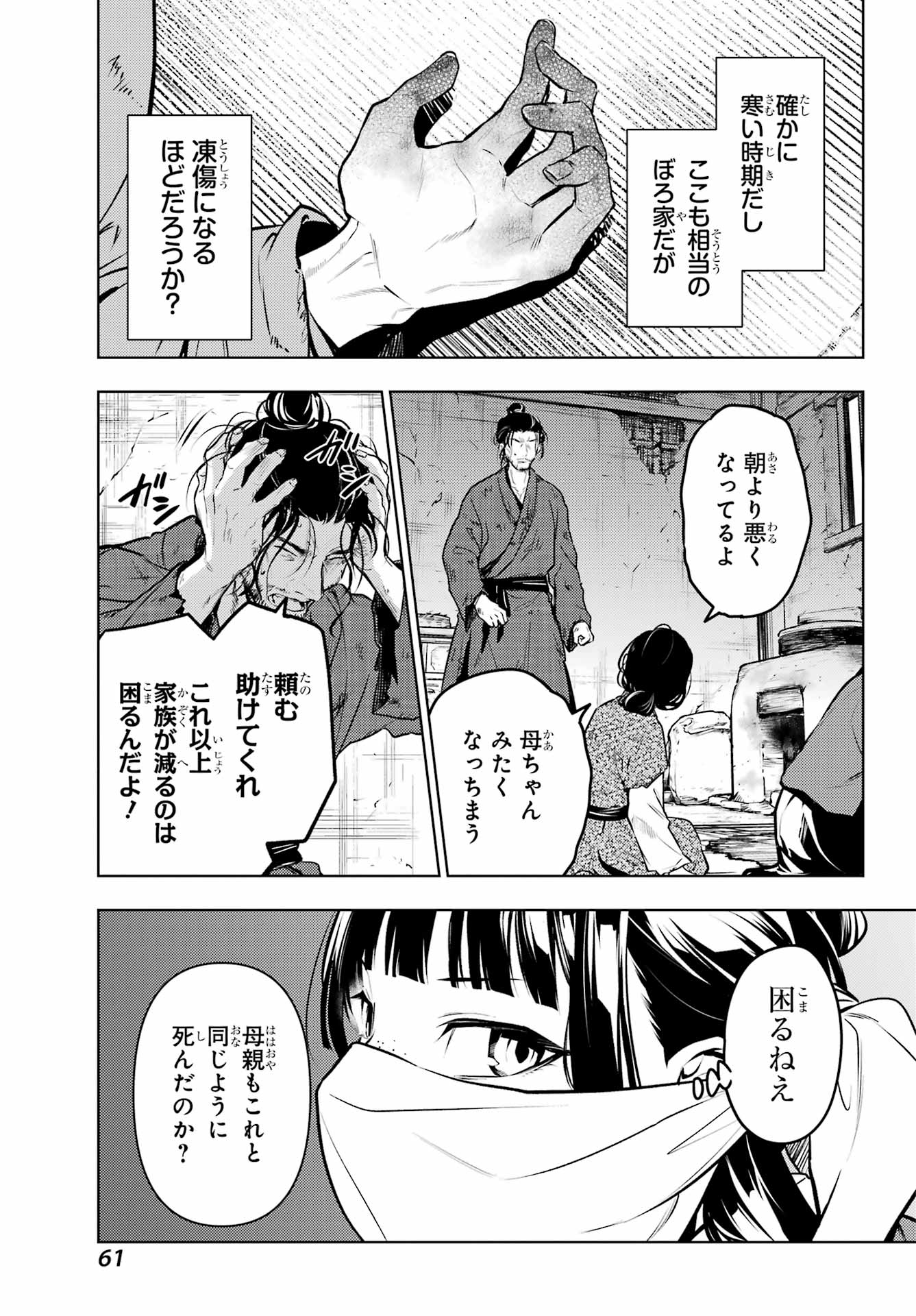 KUSURIYA NO HITORIGOTO - RAW Chap 89 - Pic 11