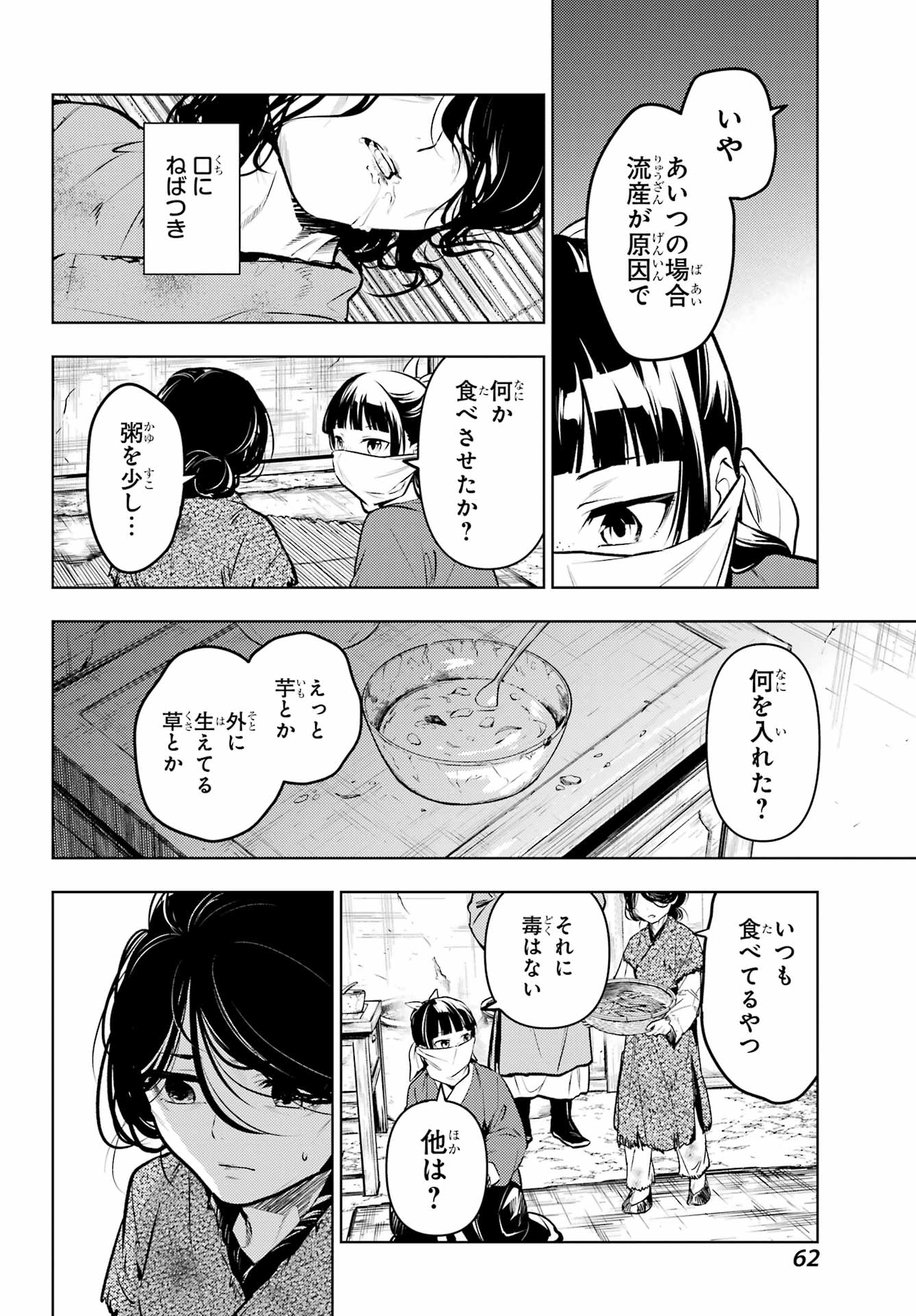 KUSURIYA NO HITORIGOTO - RAW Chap 89 - Pic 12