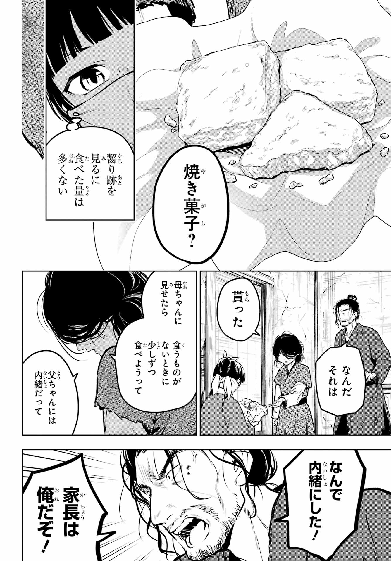 KUSURIYA NO HITORIGOTO - RAW Chap 89 - Pic 14