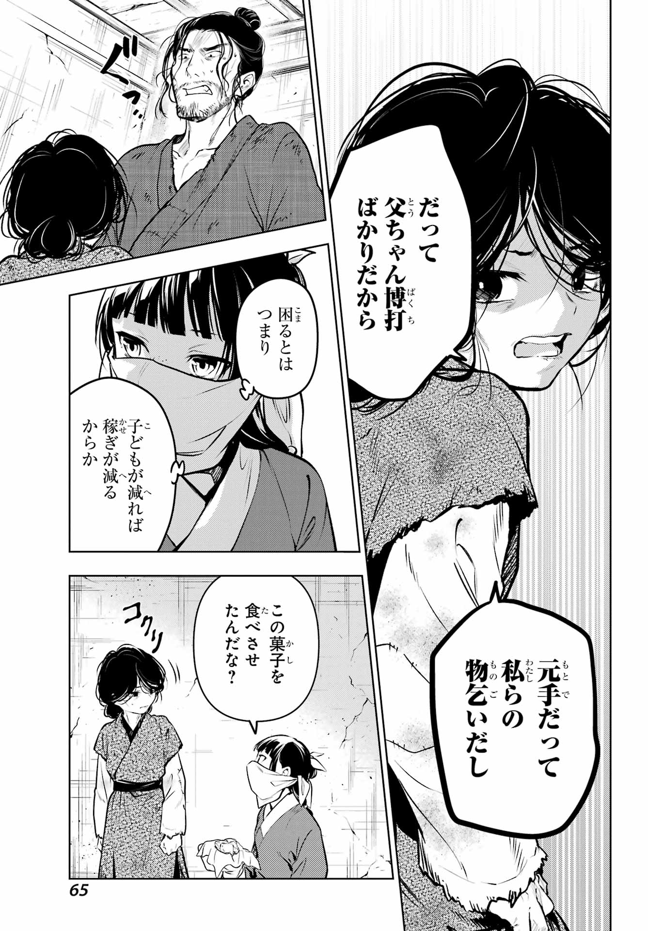 KUSURIYA NO HITORIGOTO - RAW Chap 89 - Pic 15