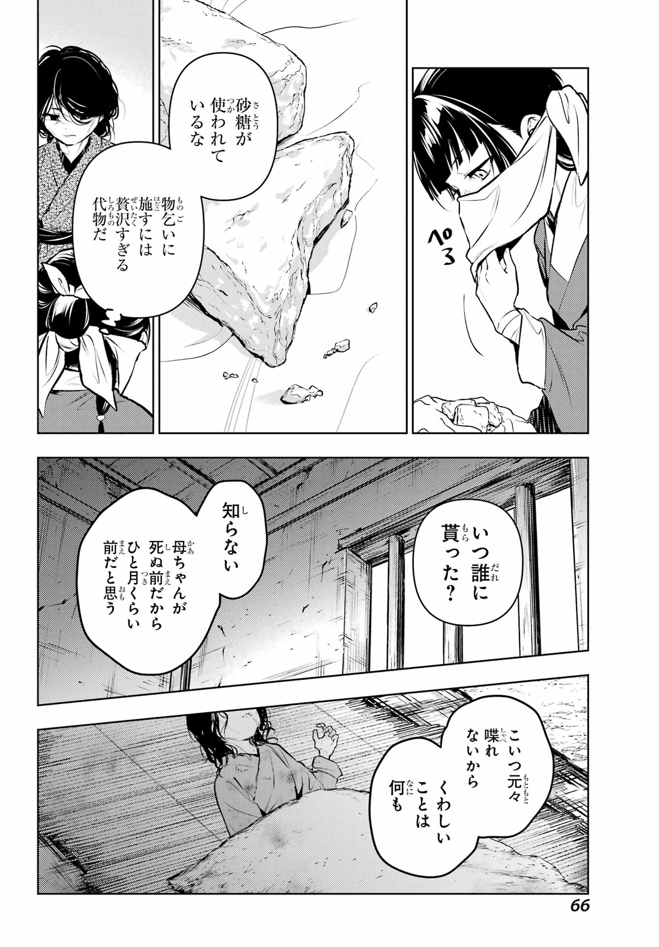 KUSURIYA NO HITORIGOTO - RAW Chap 89 - Pic 16