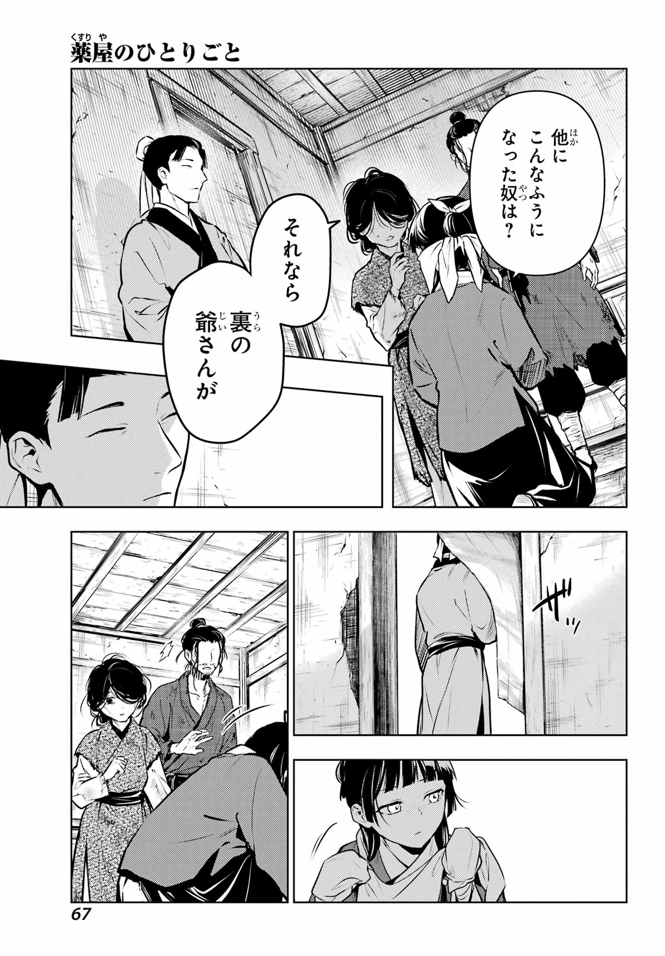 KUSURIYA NO HITORIGOTO - RAW Chap 89 - Pic 17
