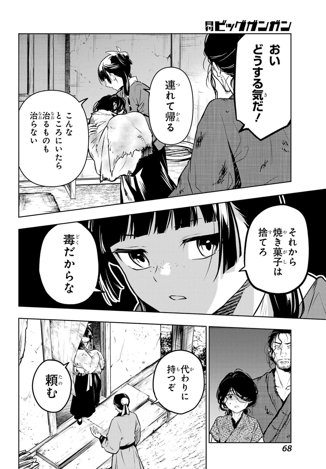 KUSURIYA NO HITORIGOTO - RAW Chap 89 - Pic 18