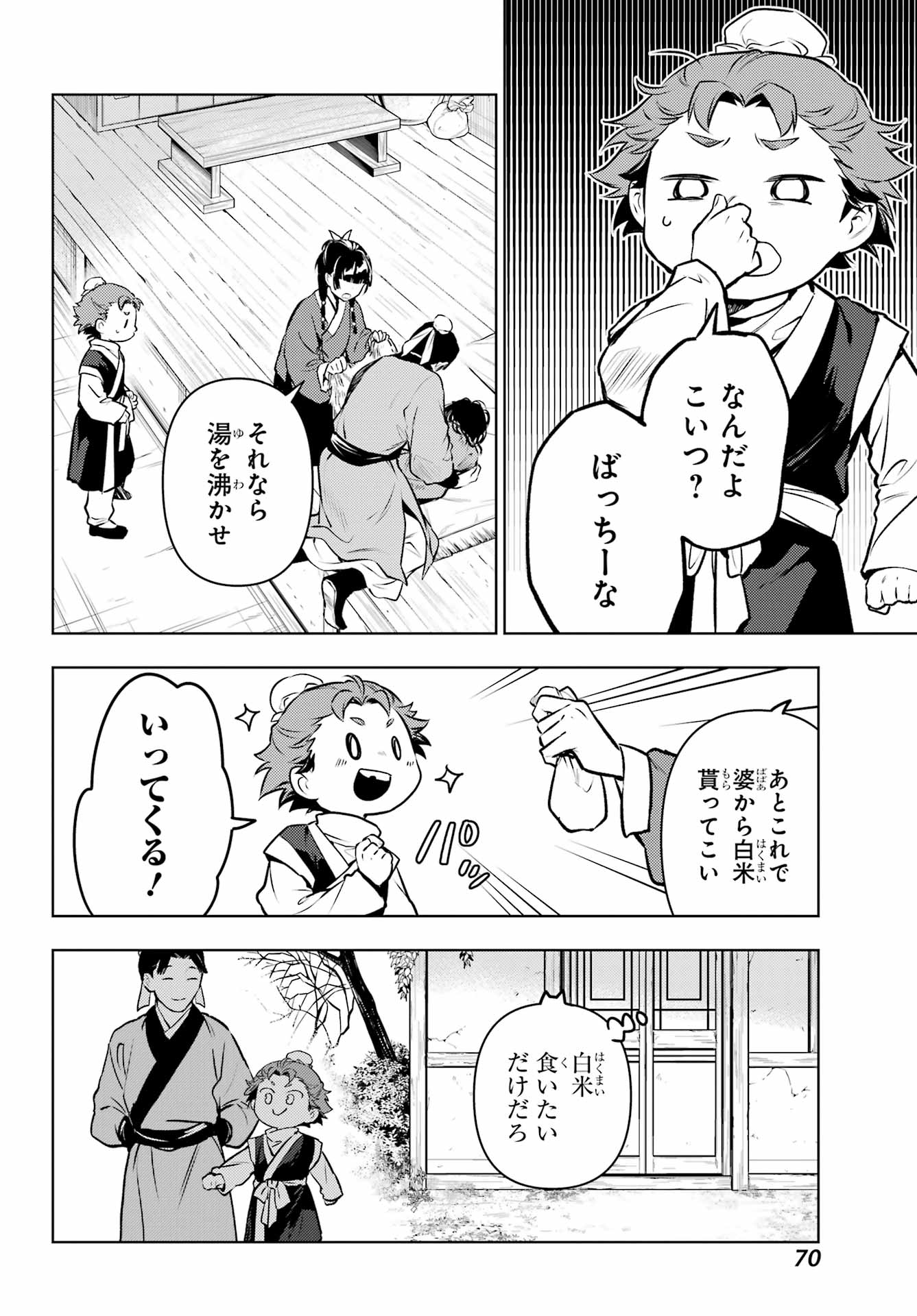 KUSURIYA NO HITORIGOTO - RAW Chap 89 - Pic 20