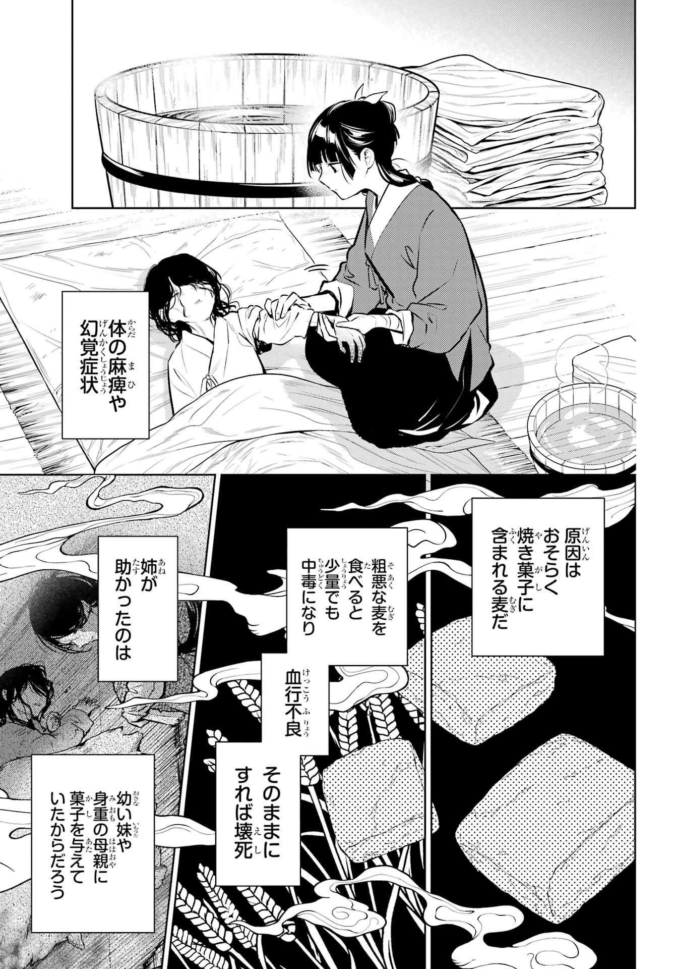 KUSURIYA NO HITORIGOTO - RAW Chap 89 - Pic 21