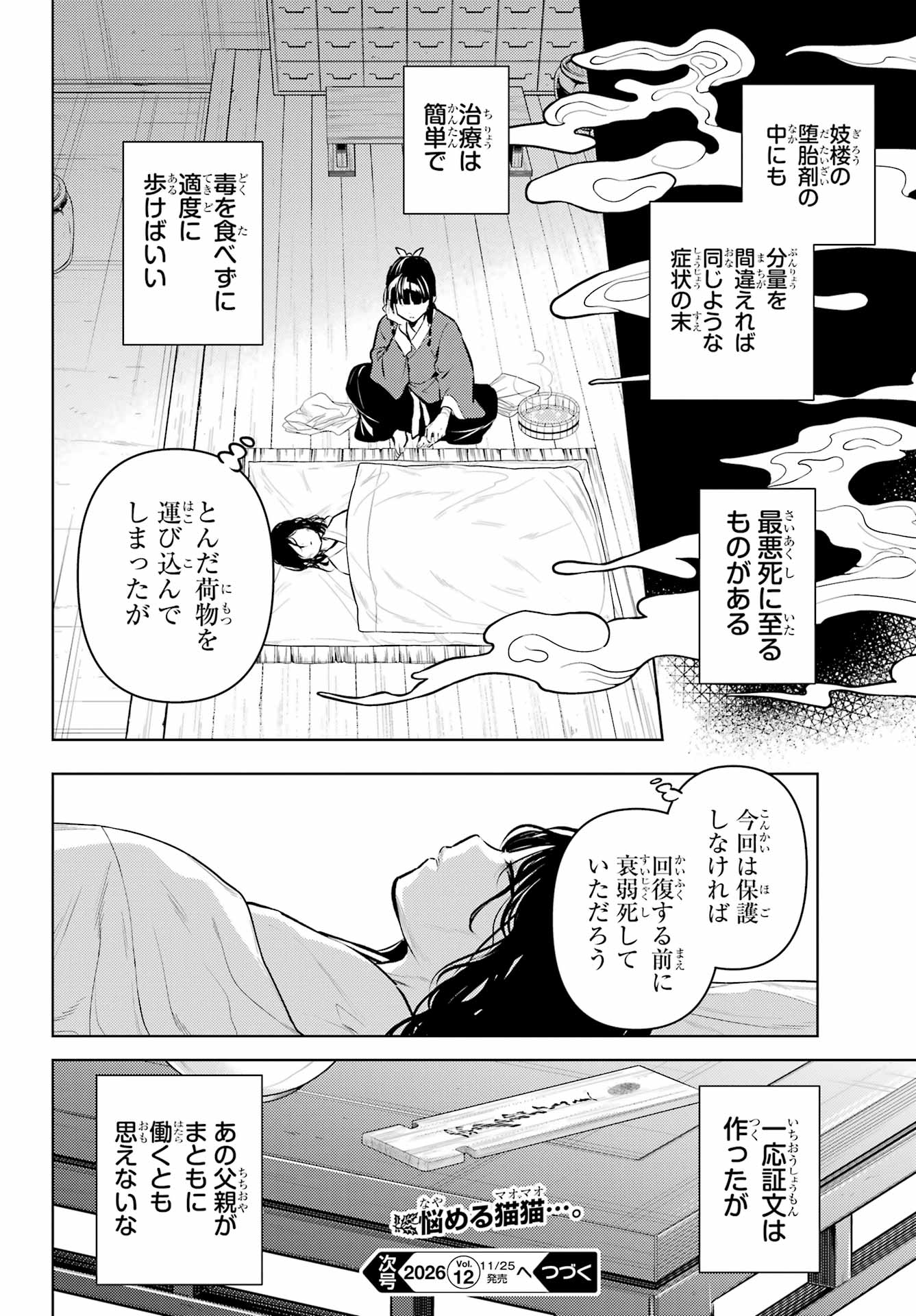 KUSURIYA NO HITORIGOTO - RAW Chap 89 - Pic 22