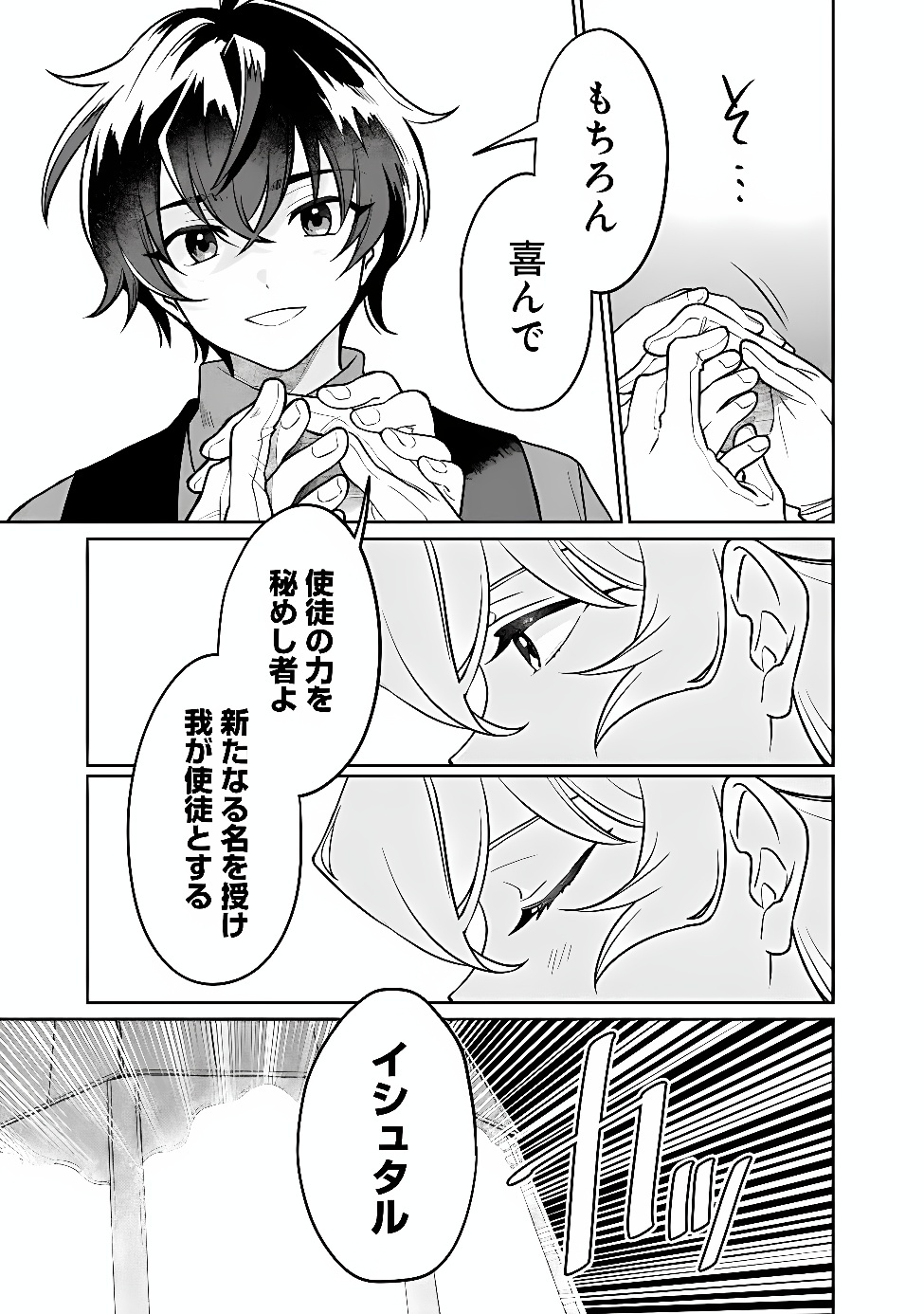 THE VILLAGER WHO WAS ABANDONED, WAS PICKED UP BY AN ARISTOCRAT AND AWAKENED A LEGENDARY DIVINE SKILL (MANGA) Chap 31 - Pic 7