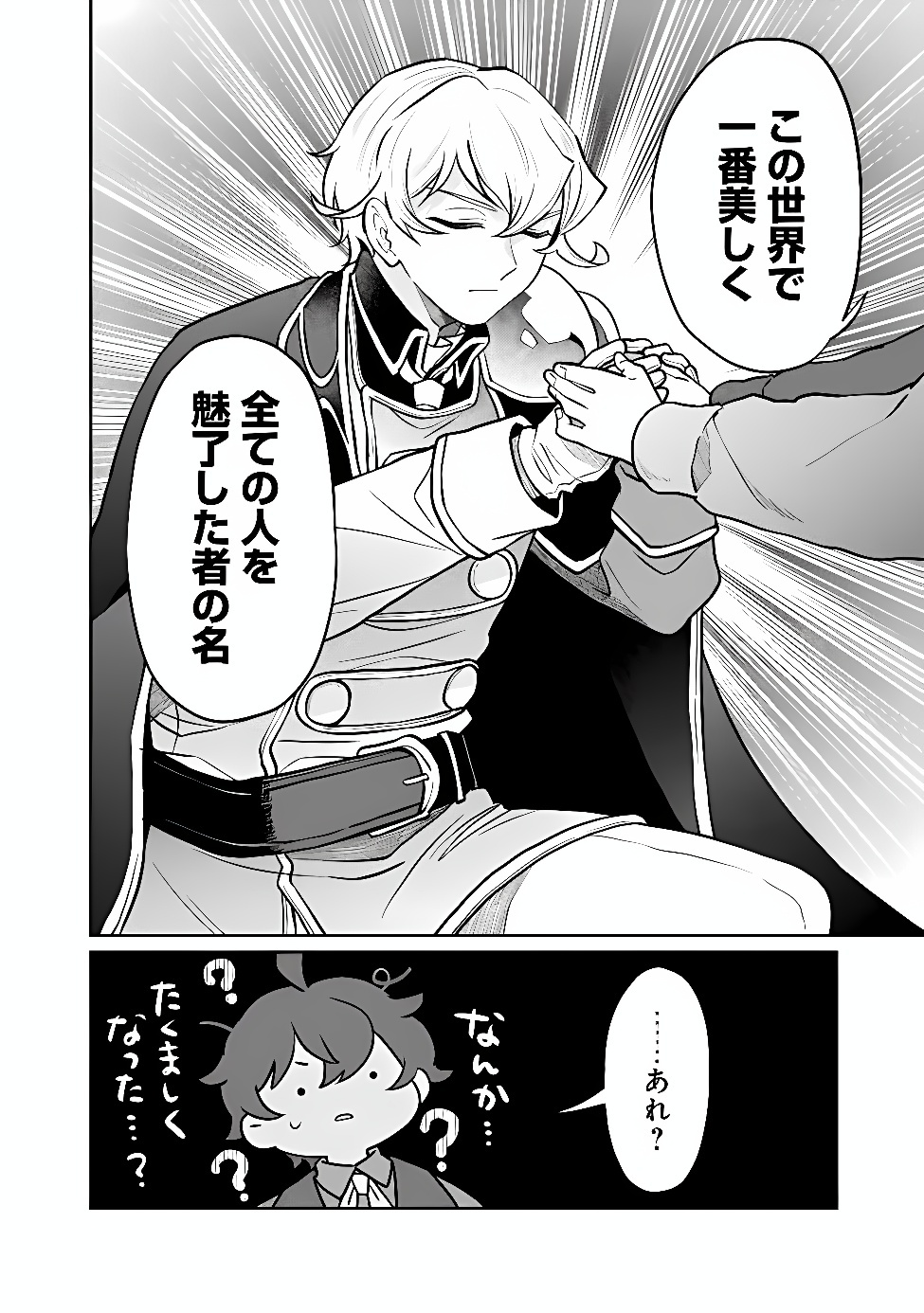 THE VILLAGER WHO WAS ABANDONED, WAS PICKED UP BY AN ARISTOCRAT AND AWAKENED A LEGENDARY DIVINE SKILL (MANGA) Chap 31 - Pic 8