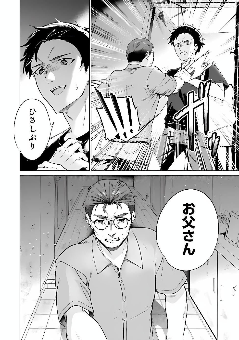 ORE WA GIMAI NI USO WO TSUKU: CHI NO TSUNAGARANAI IMOUTO WO ORE GA HIKITORU KOTO NI SHITA Chap 5 - Pic 8