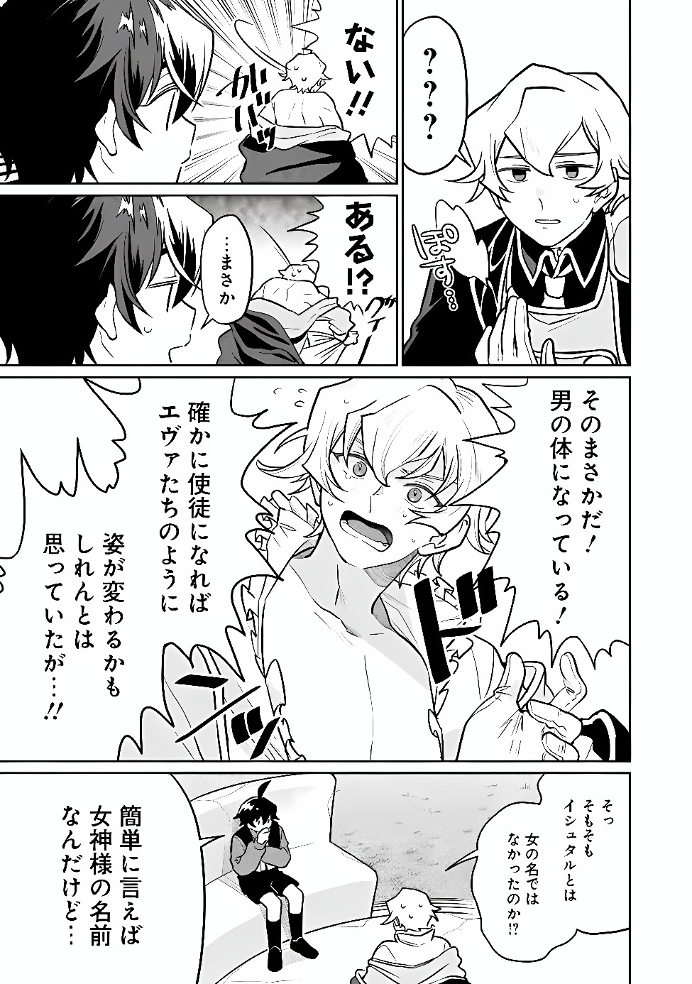 THE VILLAGER WHO WAS ABANDONED, WAS PICKED UP BY AN ARISTOCRAT AND AWAKENED A LEGENDARY DIVINE SKILL (MANGA) Chap 31 - Pic 9
