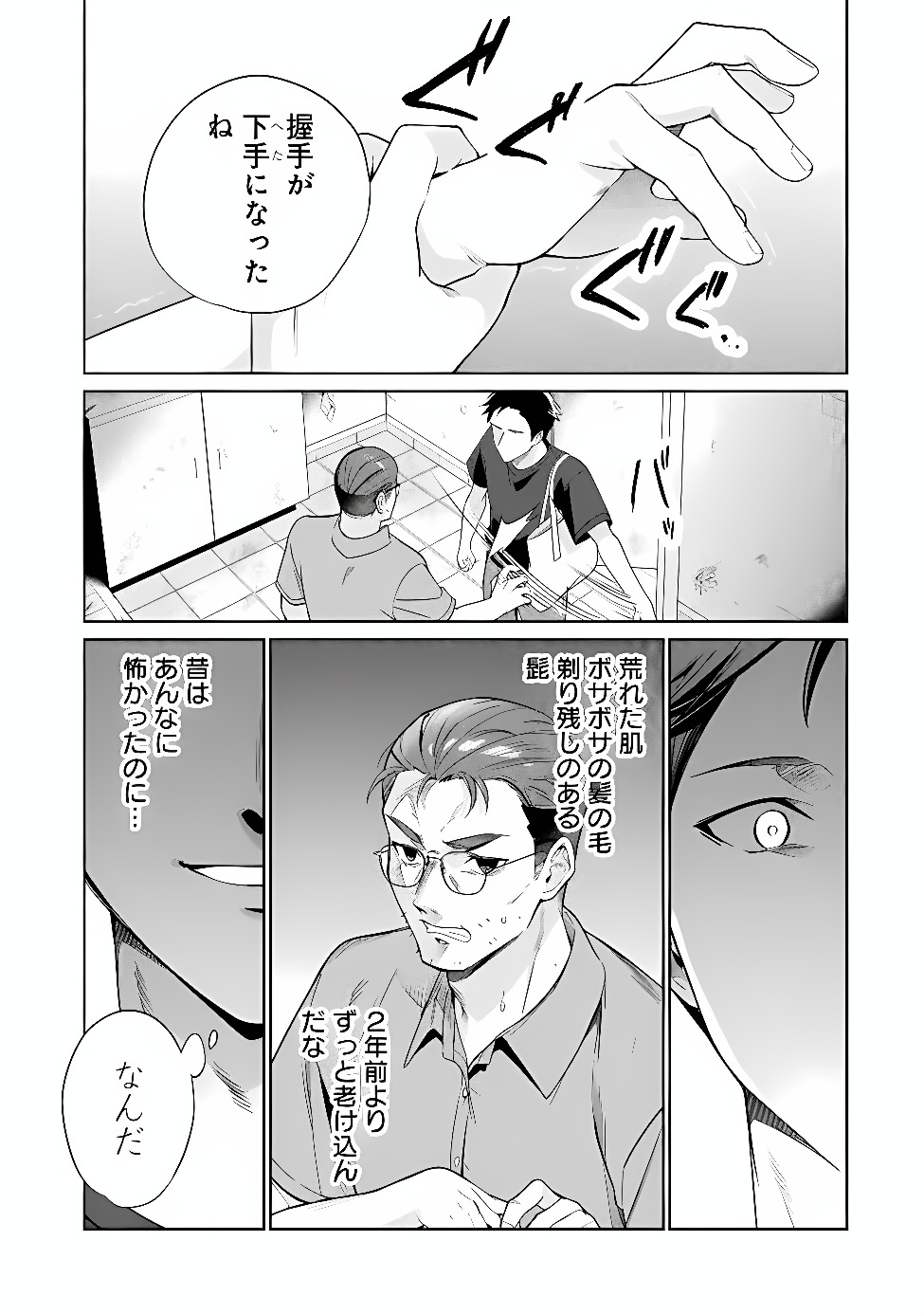 ORE WA GIMAI NI USO WO TSUKU: CHI NO TSUNAGARANAI IMOUTO WO ORE GA HIKITORU KOTO NI SHITA Chap 5 - Pic 9