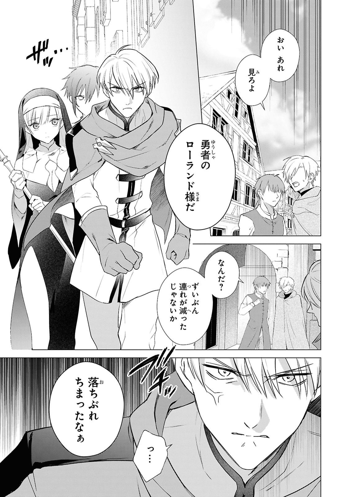 KABE YAKU NADO FUYOU TO TSUIHOU SARETA KYUU BOUKENSHA, “DOREI KAIHOU” SKILL O KUSHI SHITE SHIJOU SAIKYOU NO KUNIZUKURI Chap 26 - Pic 5