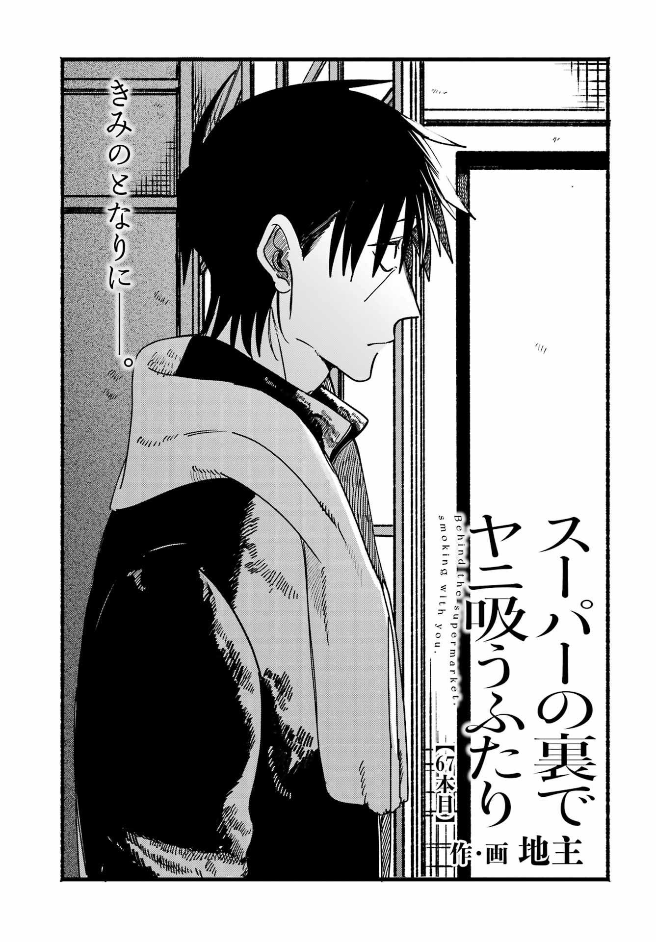 SUPER NO URA DE YANI SUU HANASHI Chap 67 - Pic 1