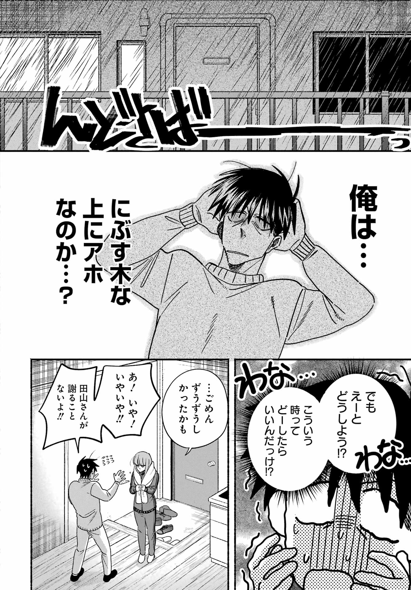 SUPER NO URA DE YANI SUU HANASHI Chap 67 - Pic 2
