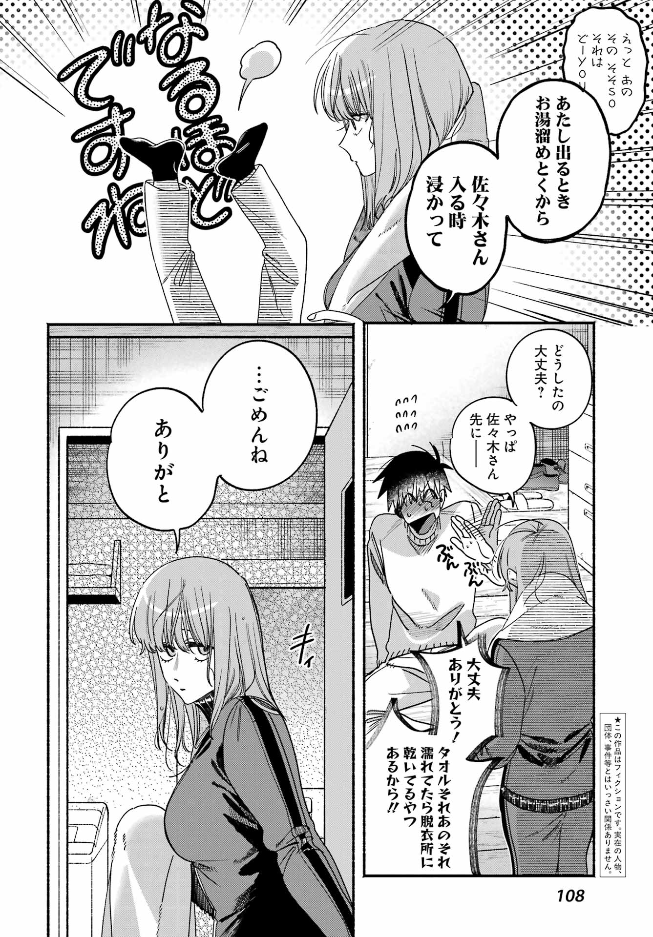 SUPER NO URA DE YANI SUU HANASHI Chap 67 - Pic 4