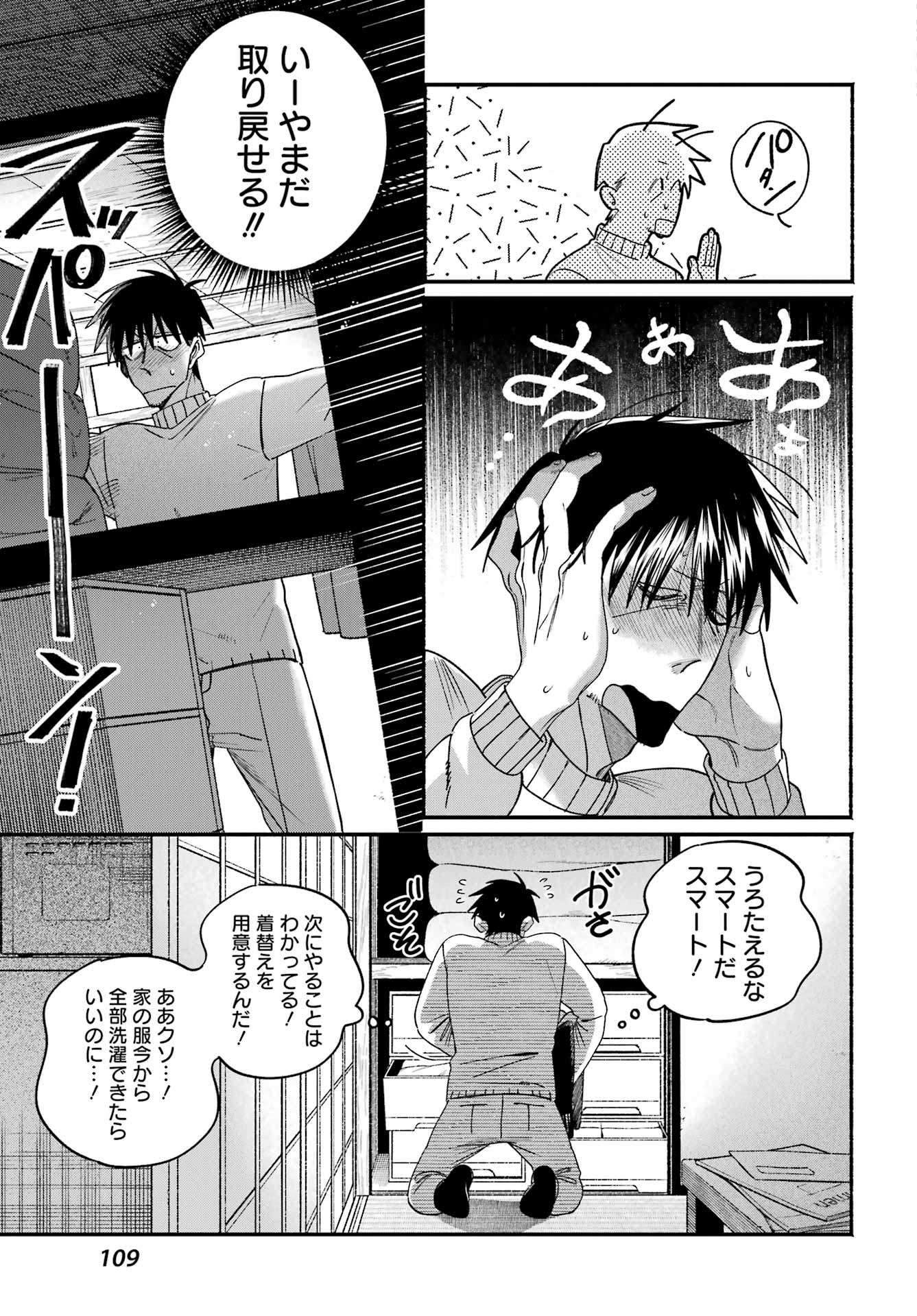 SUPER NO URA DE YANI SUU HANASHI Chap 67 - Pic 5