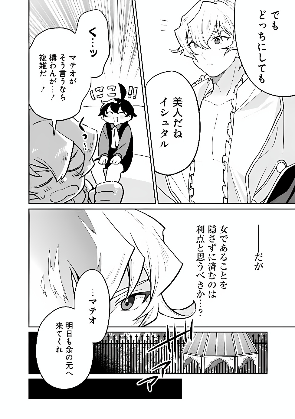 THE VILLAGER WHO WAS ABANDONED, WAS PICKED UP BY AN ARISTOCRAT AND AWAKENED A LEGENDARY DIVINE SKILL (MANGA) Chap 31 - Pic 10