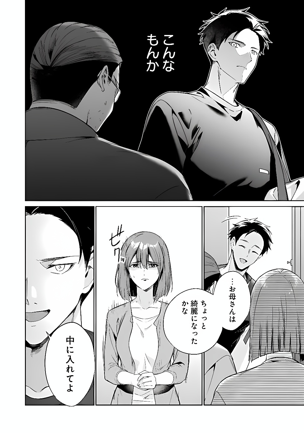 ORE WA GIMAI NI USO WO TSUKU: CHI NO TSUNAGARANAI IMOUTO WO ORE GA HIKITORU KOTO NI SHITA Chap 5 - Pic 10