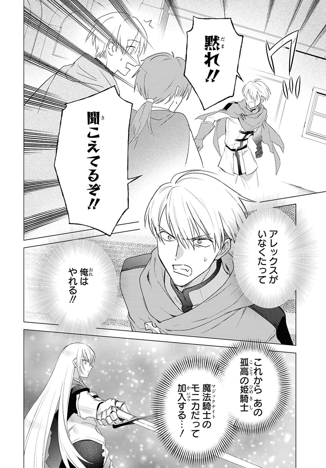KABE YAKU NADO FUYOU TO TSUIHOU SARETA KYUU BOUKENSHA, “DOREI KAIHOU” SKILL O KUSHI SHITE SHIJOU SAIKYOU NO KUNIZUKURI Chap 26 - Pic 6
