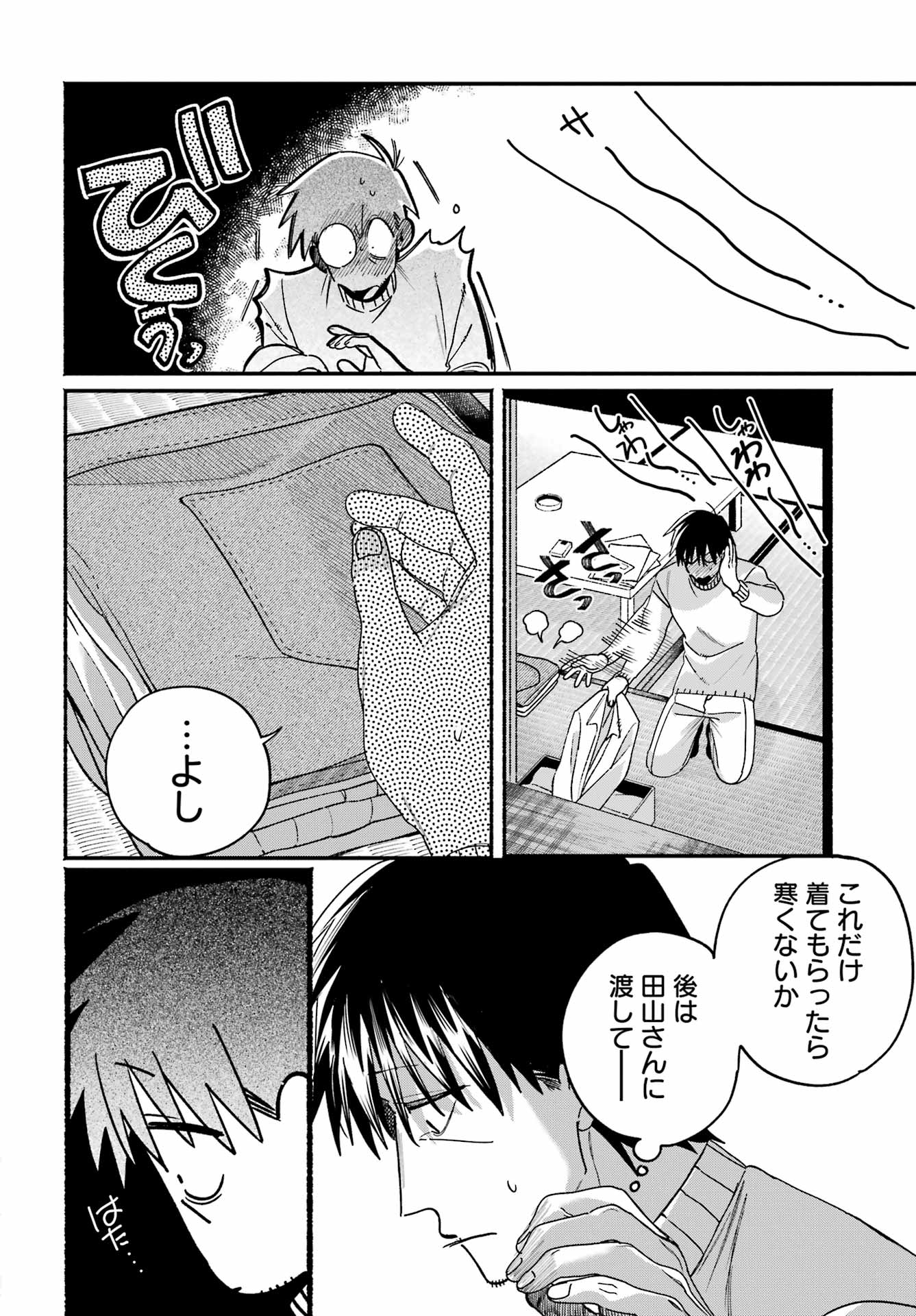 SUPER NO URA DE YANI SUU HANASHI Chap 67 - Pic 6