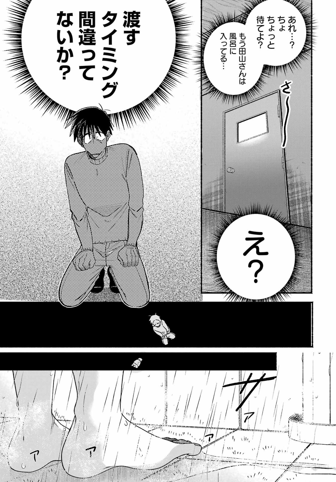 SUPER NO URA DE YANI SUU HANASHI Chap 67 - Pic 7