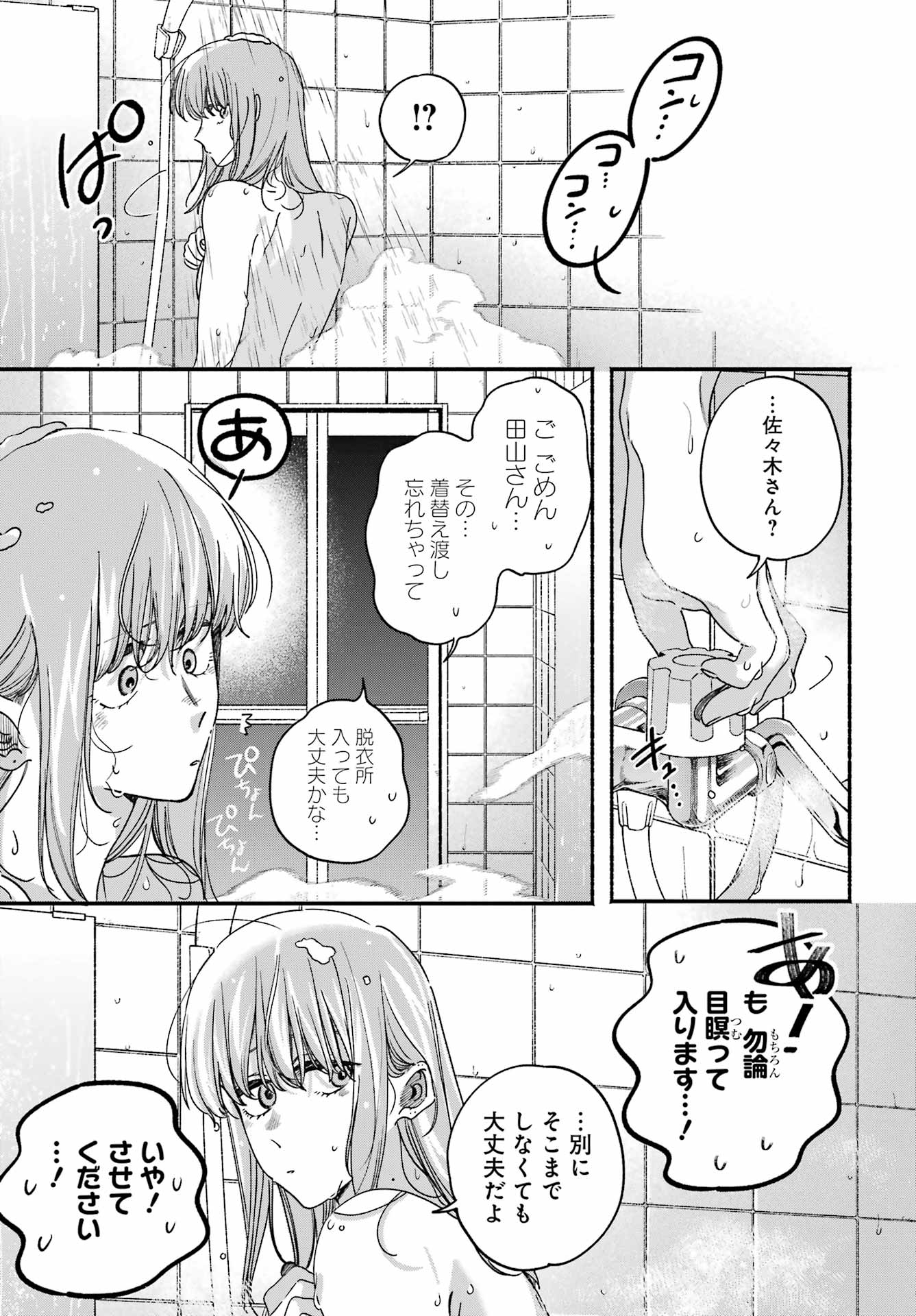 SUPER NO URA DE YANI SUU HANASHI Chap 67 - Pic 9