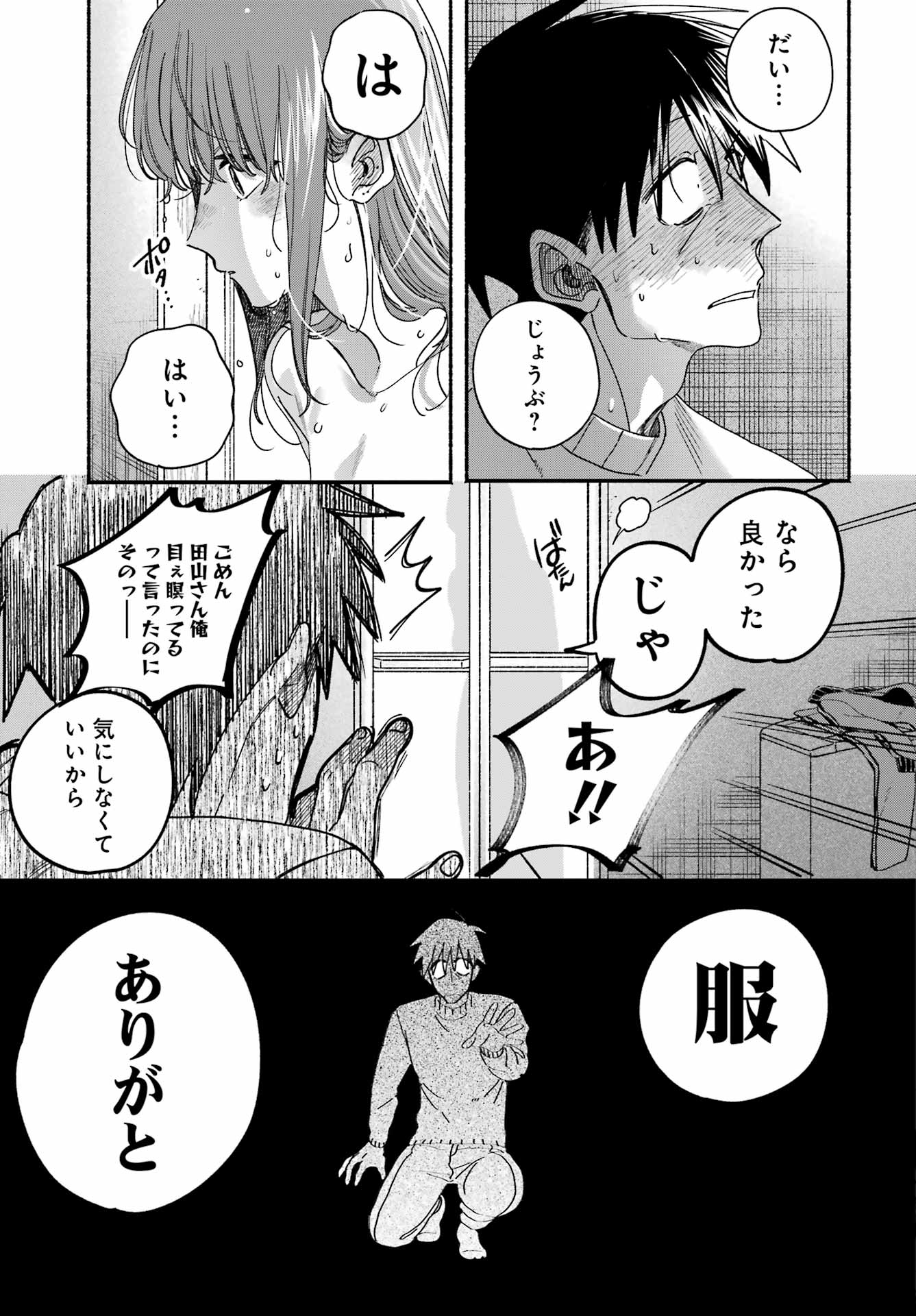 SUPER NO URA DE YANI SUU HANASHI Chap 67 - Pic 13