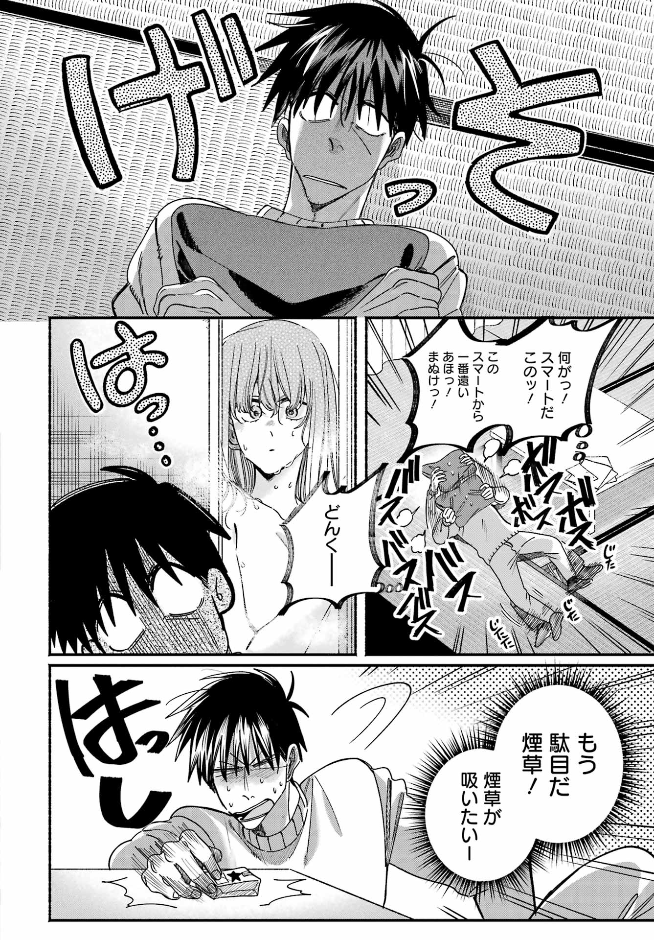 SUPER NO URA DE YANI SUU HANASHI Chap 67 - Pic 14