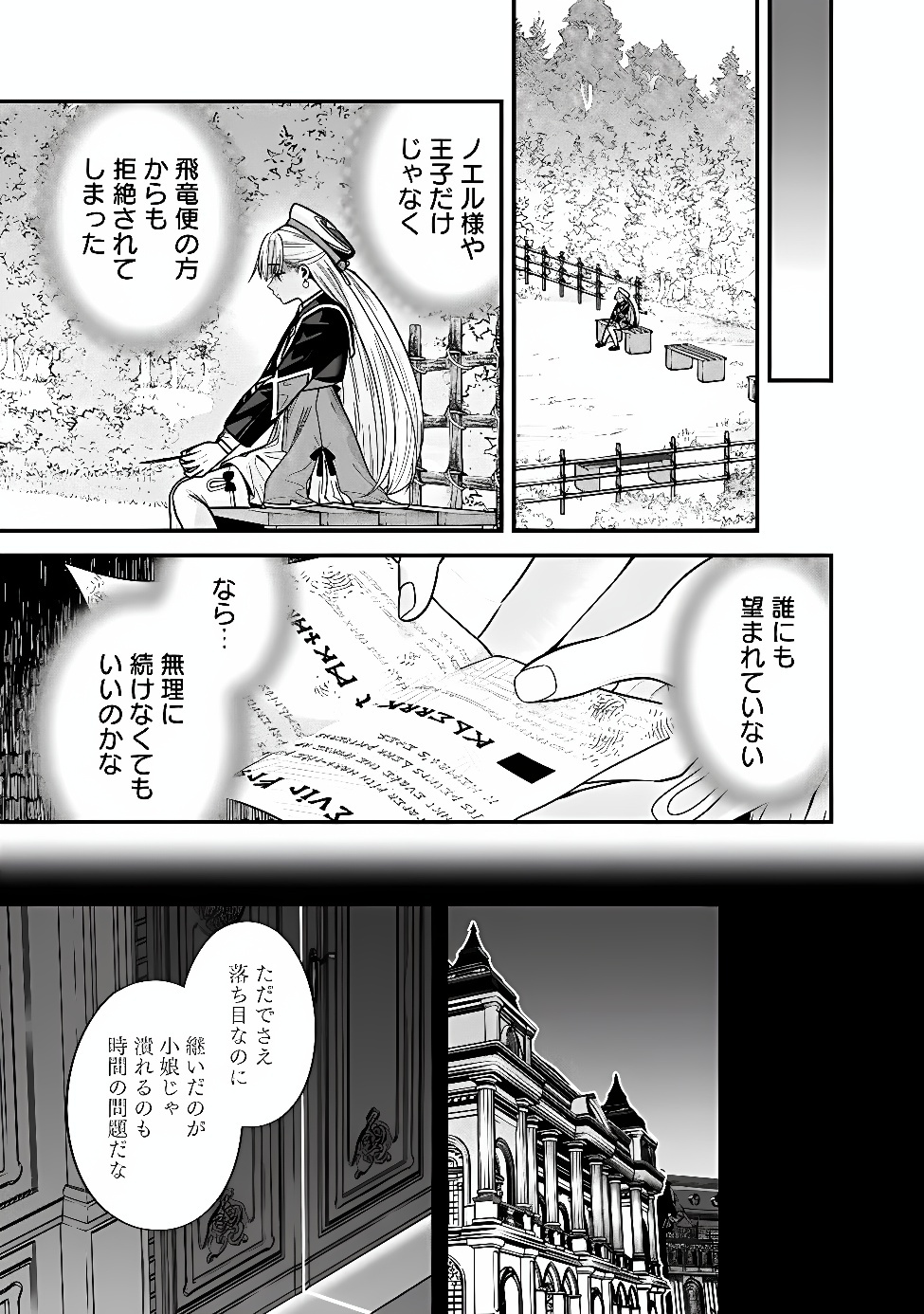 EX-BRAVE WANTS A QUIET LIFE Chap 76 - Pic 11