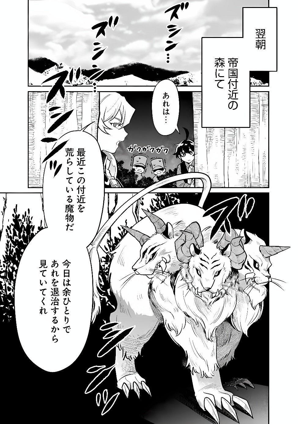 THE VILLAGER WHO WAS ABANDONED, WAS PICKED UP BY AN ARISTOCRAT AND AWAKENED A LEGENDARY DIVINE SKILL (MANGA) Chap 31 - Pic 11