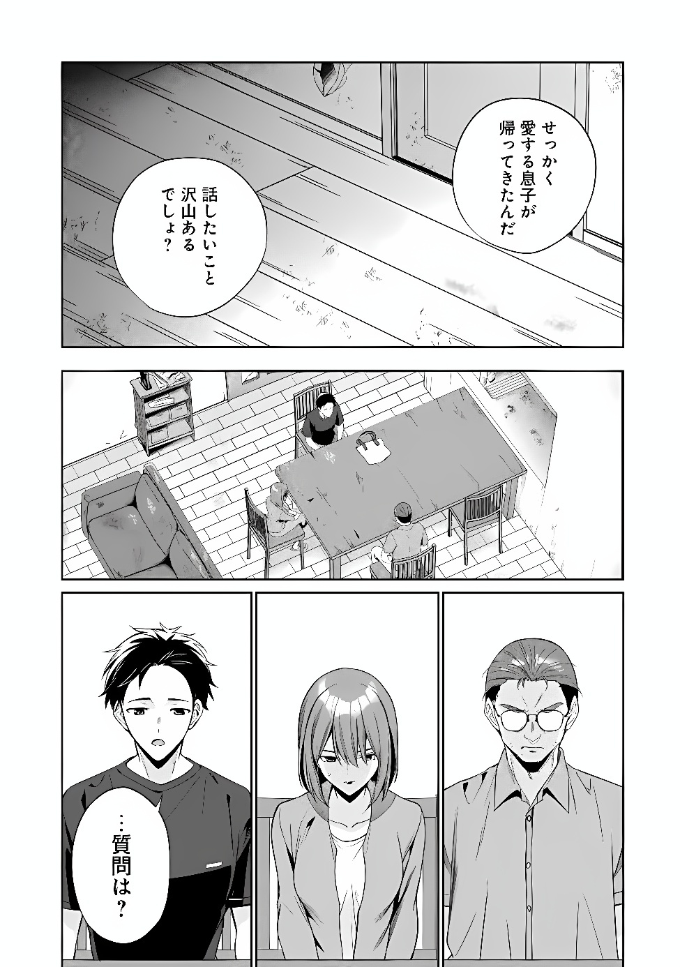 ORE WA GIMAI NI USO WO TSUKU: CHI NO TSUNAGARANAI IMOUTO WO ORE GA HIKITORU KOTO NI SHITA Chap 5 - Pic 11
