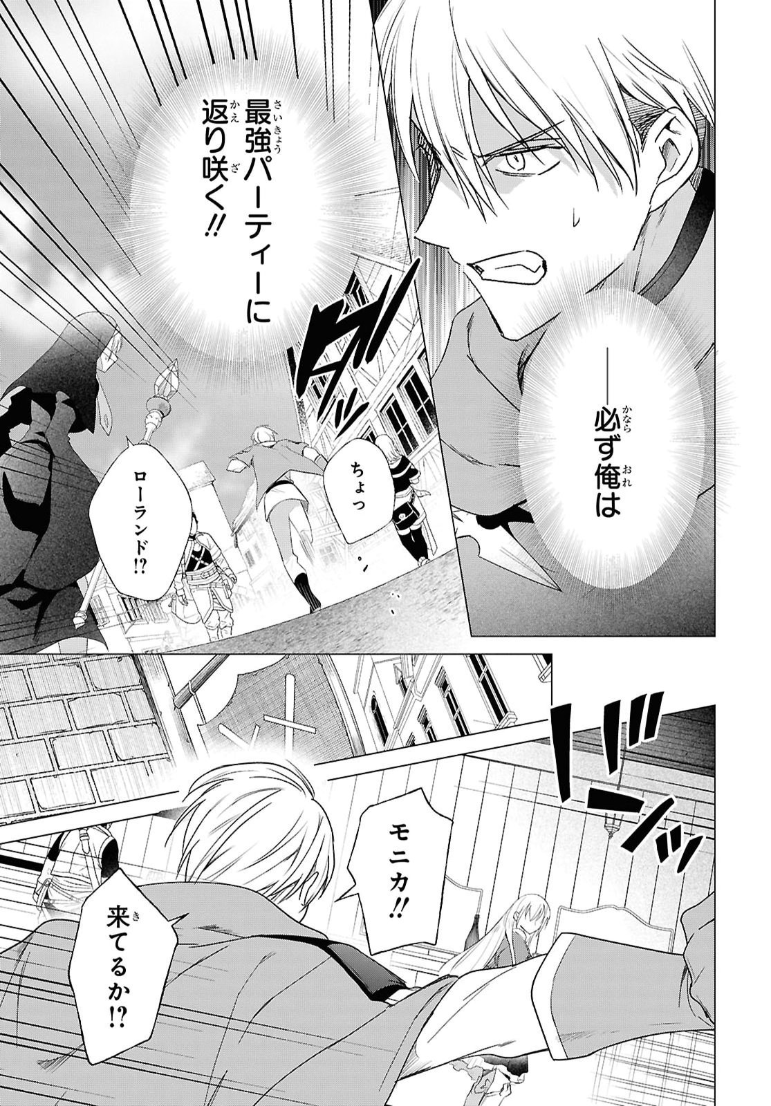 KABE YAKU NADO FUYOU TO TSUIHOU SARETA KYUU BOUKENSHA, “DOREI KAIHOU” SKILL O KUSHI SHITE SHIJOU SAIKYOU NO KUNIZUKURI Chap 26 - Pic 7