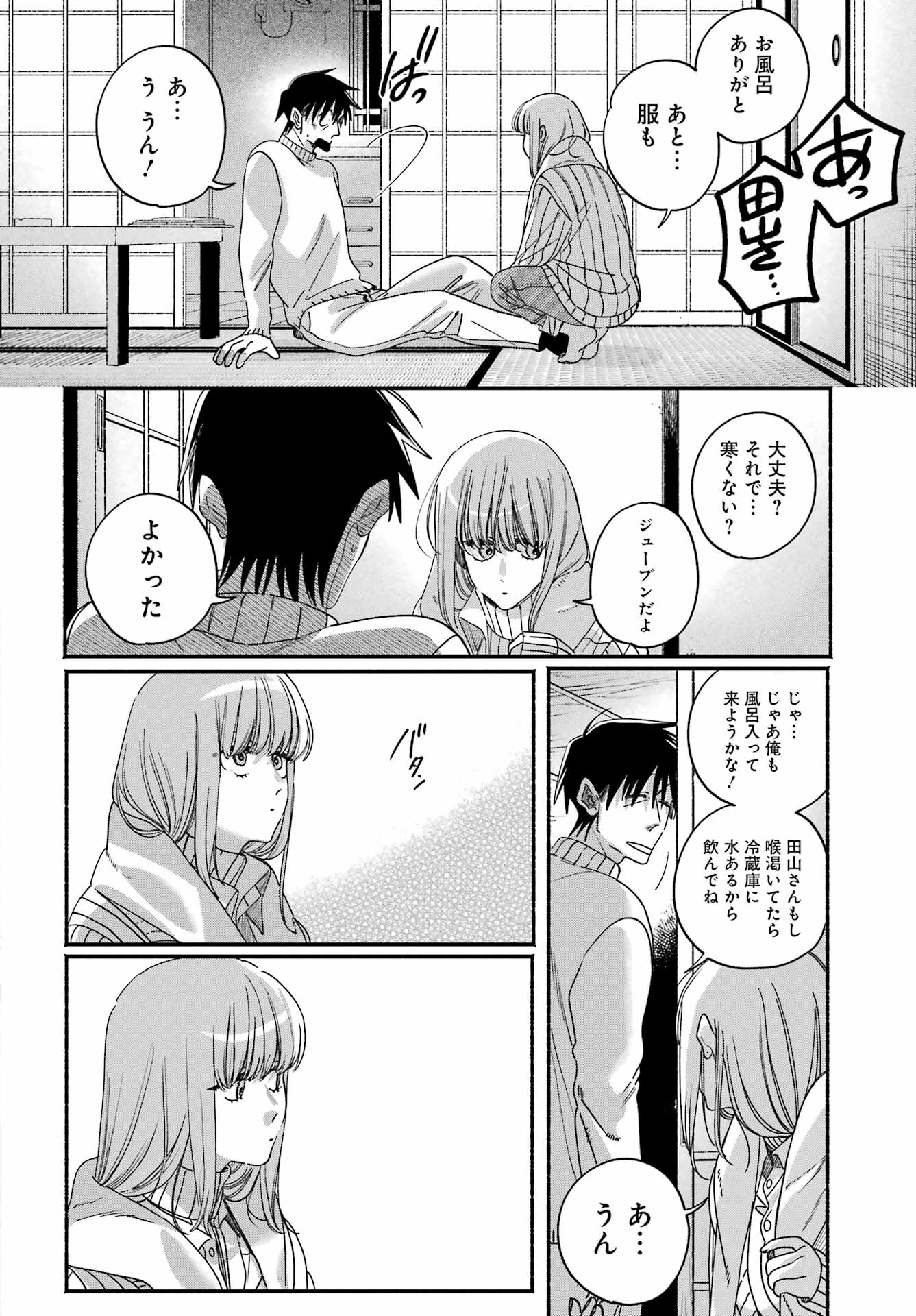 SUPER NO URA DE YANI SUU HANASHI Chap 67 - Pic 16