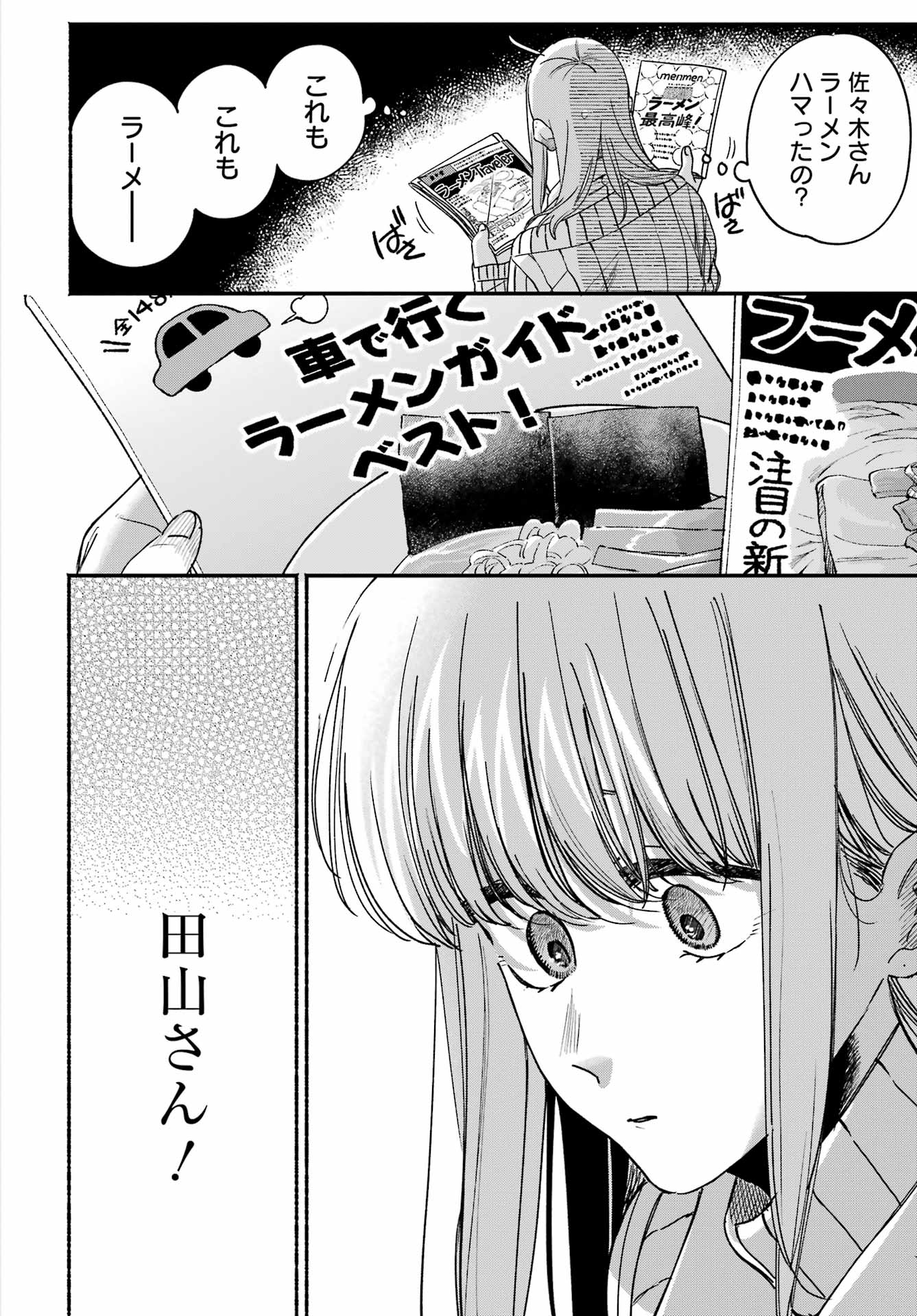 SUPER NO URA DE YANI SUU HANASHI Chap 67 - Pic 18