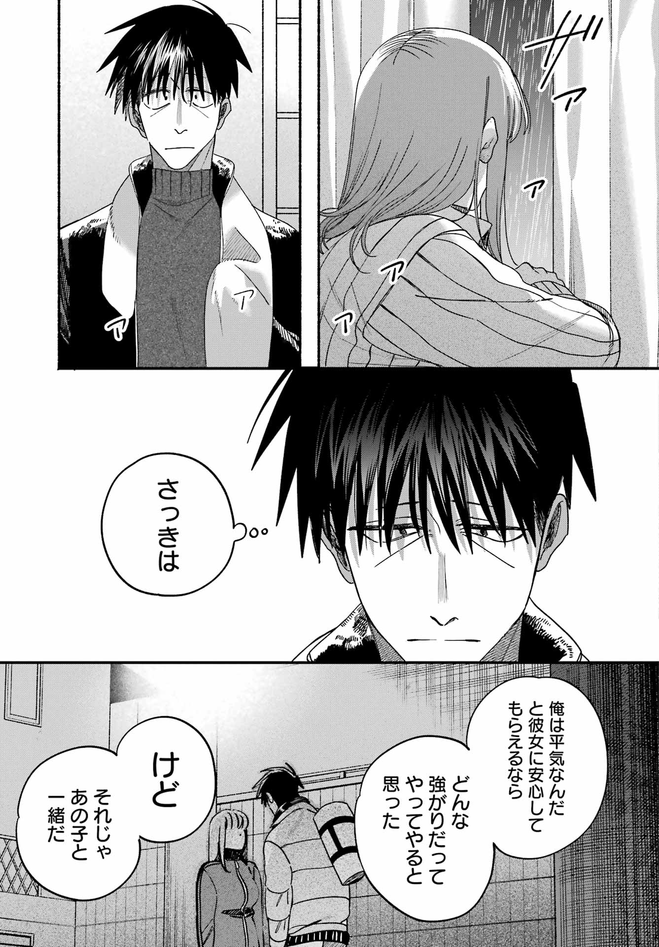 SUPER NO URA DE YANI SUU HANASHI Chap 67 - Pic 21