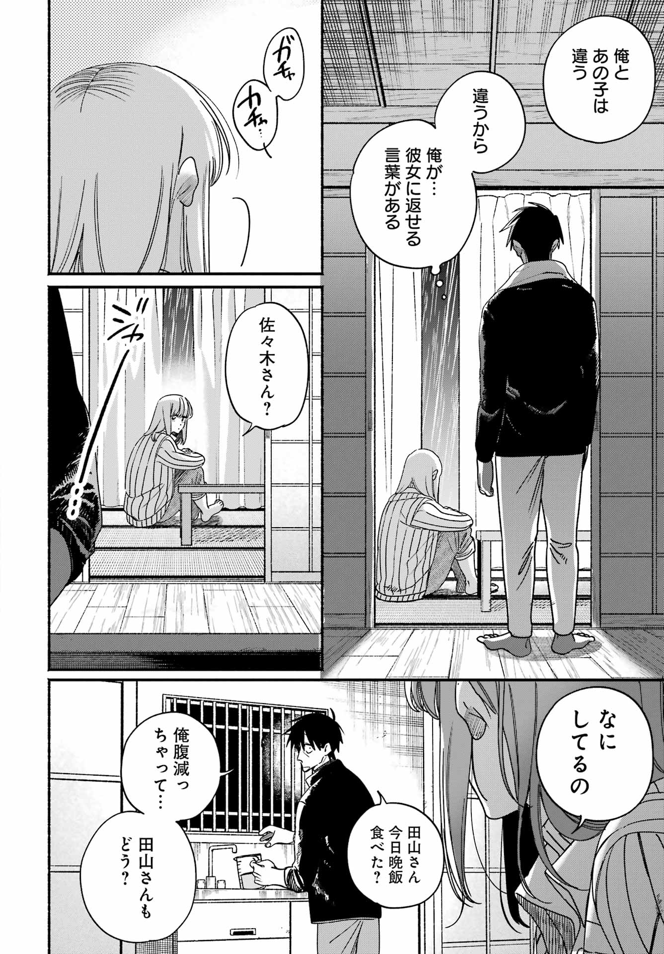 SUPER NO URA DE YANI SUU HANASHI Chap 67 - Pic 22