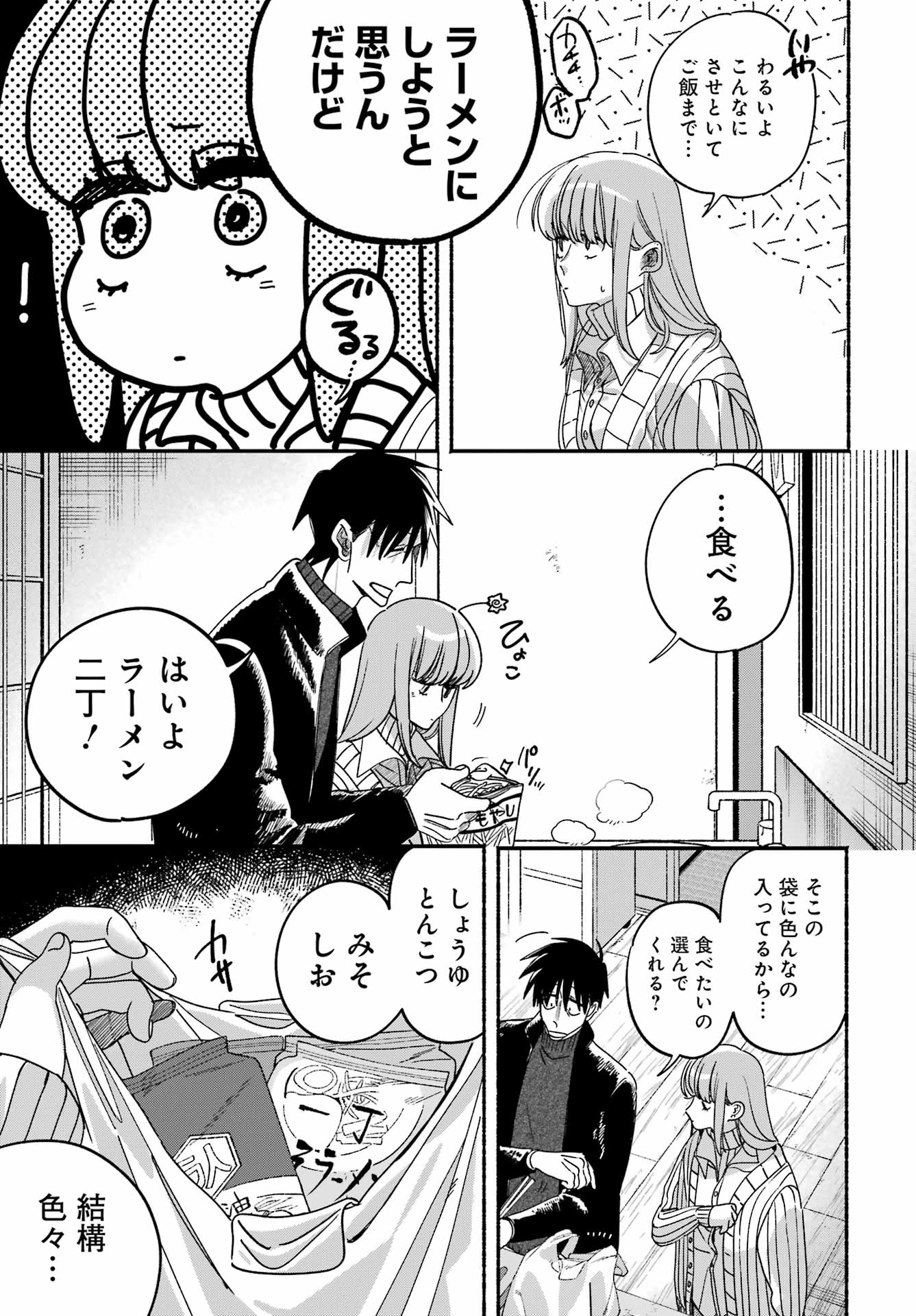 SUPER NO URA DE YANI SUU HANASHI Chap 67 - Pic 23