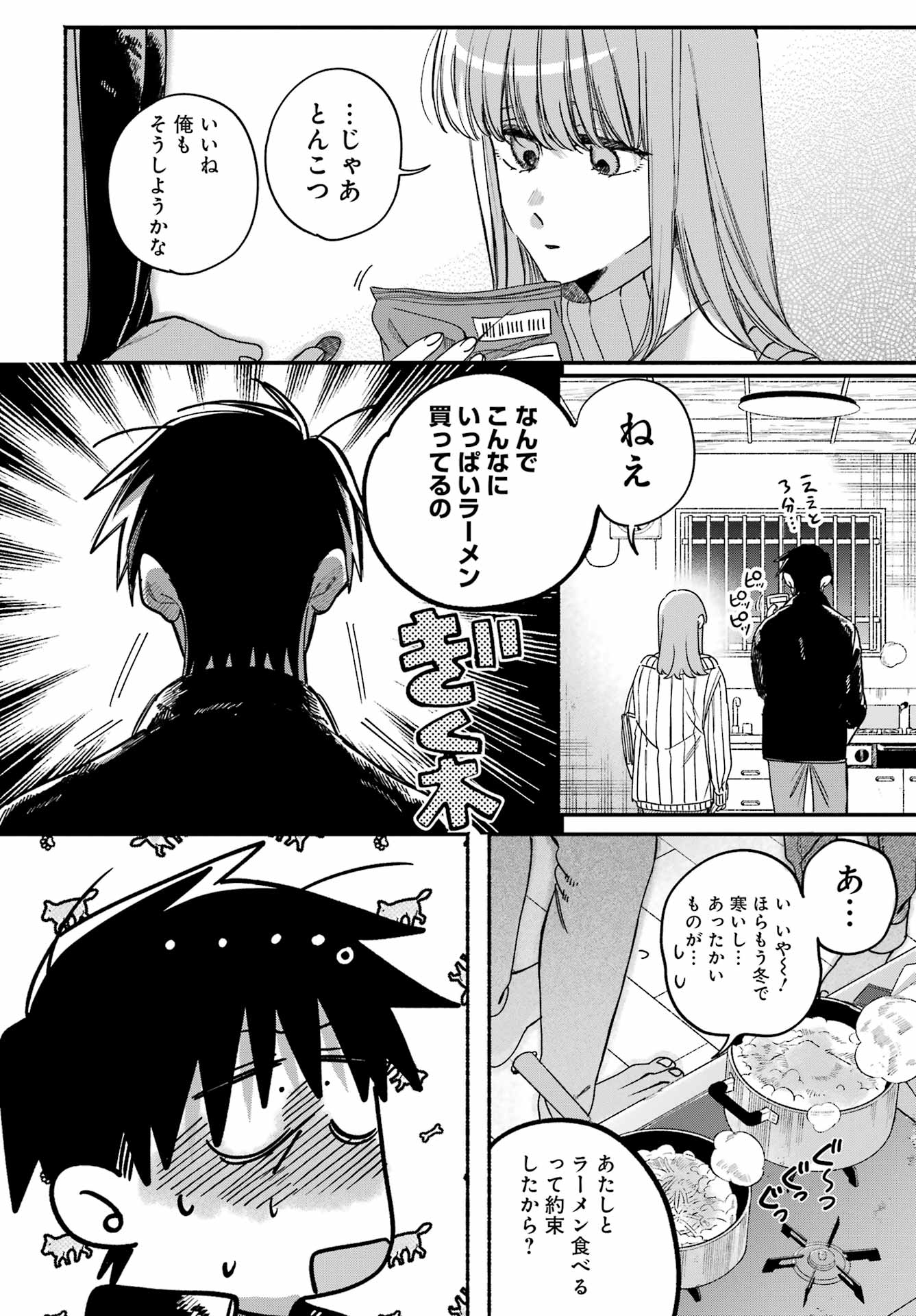 SUPER NO URA DE YANI SUU HANASHI Chap 67 - Pic 24