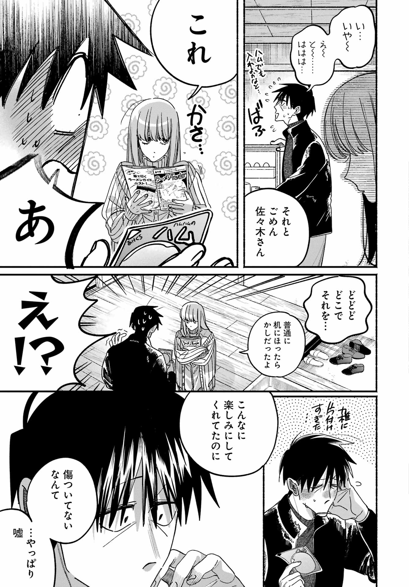SUPER NO URA DE YANI SUU HANASHI Chap 67 - Pic 25