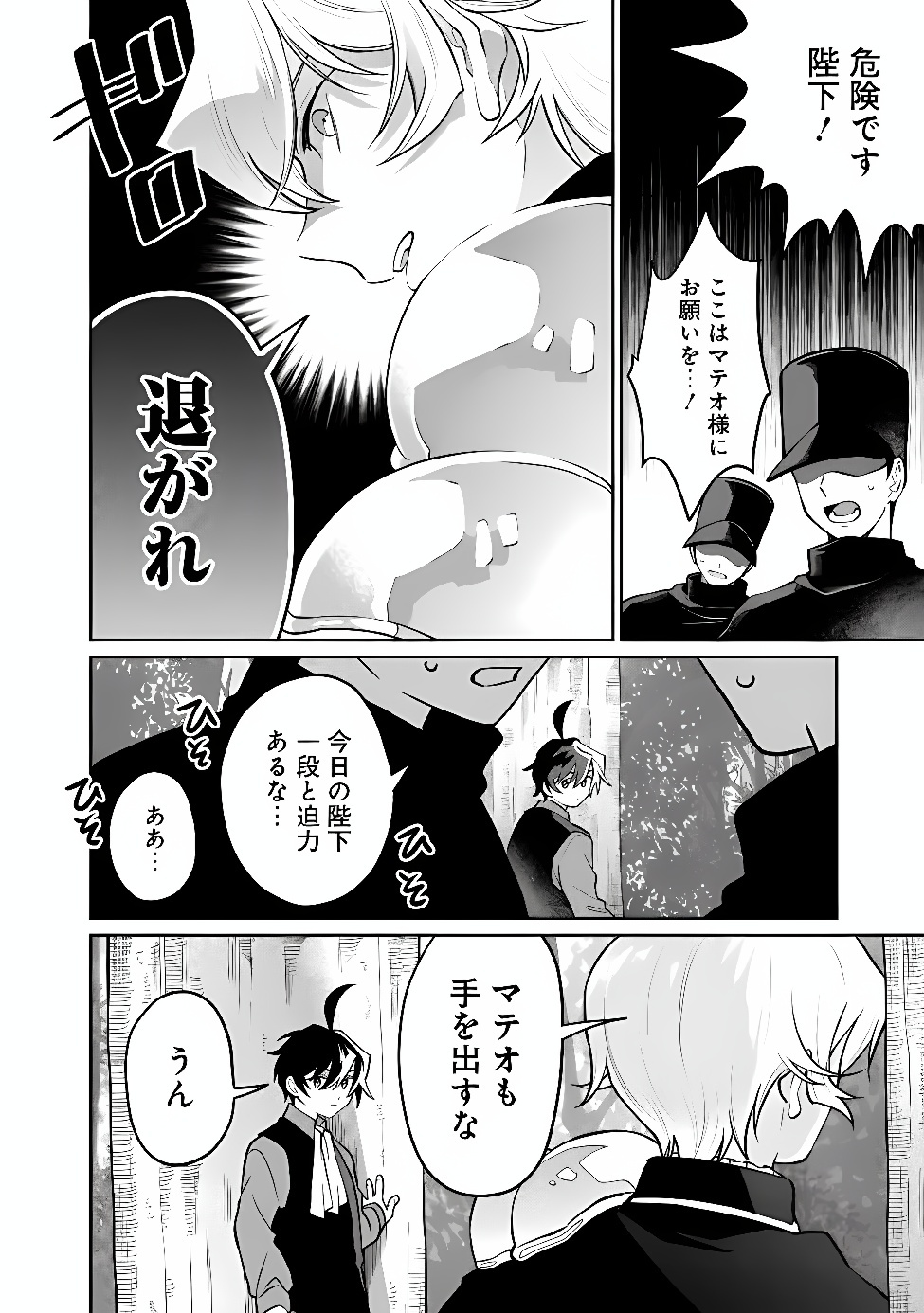 THE VILLAGER WHO WAS ABANDONED, WAS PICKED UP BY AN ARISTOCRAT AND AWAKENED A LEGENDARY DIVINE SKILL (MANGA) Chap 31 - Pic 12