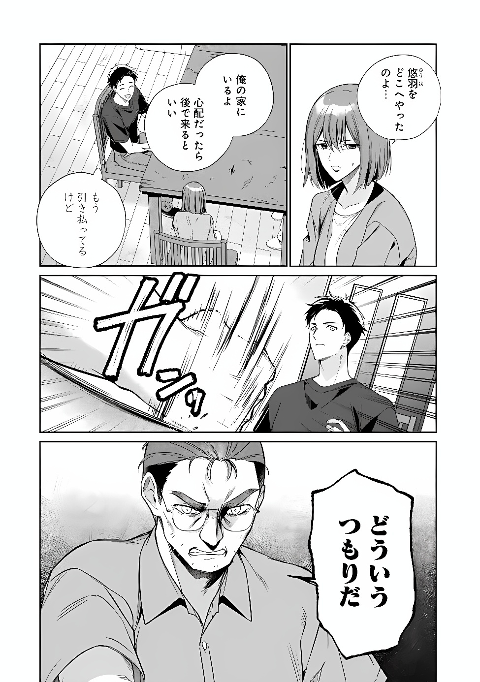 ORE WA GIMAI NI USO WO TSUKU: CHI NO TSUNAGARANAI IMOUTO WO ORE GA HIKITORU KOTO NI SHITA Chap 5 - Pic 12