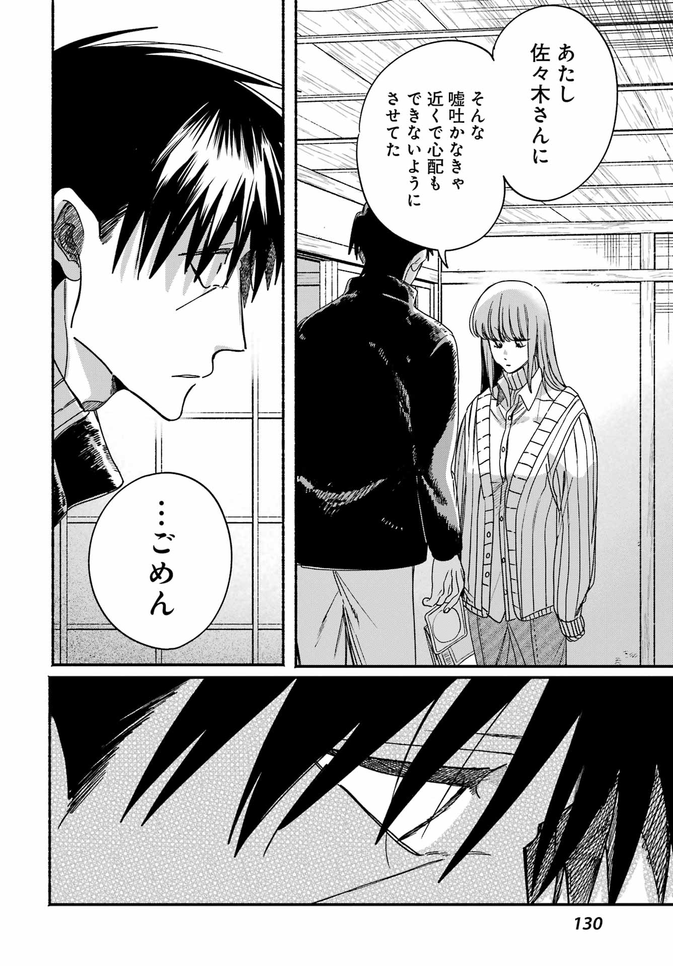 SUPER NO URA DE YANI SUU HANASHI Chap 67 - Pic 26