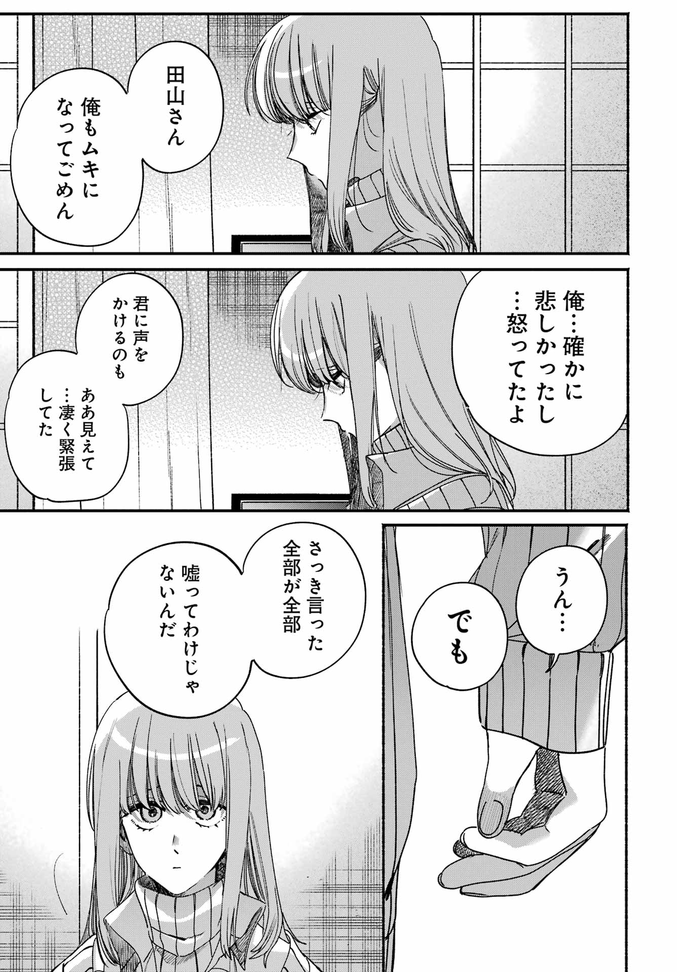 SUPER NO URA DE YANI SUU HANASHI Chap 67 - Pic 27