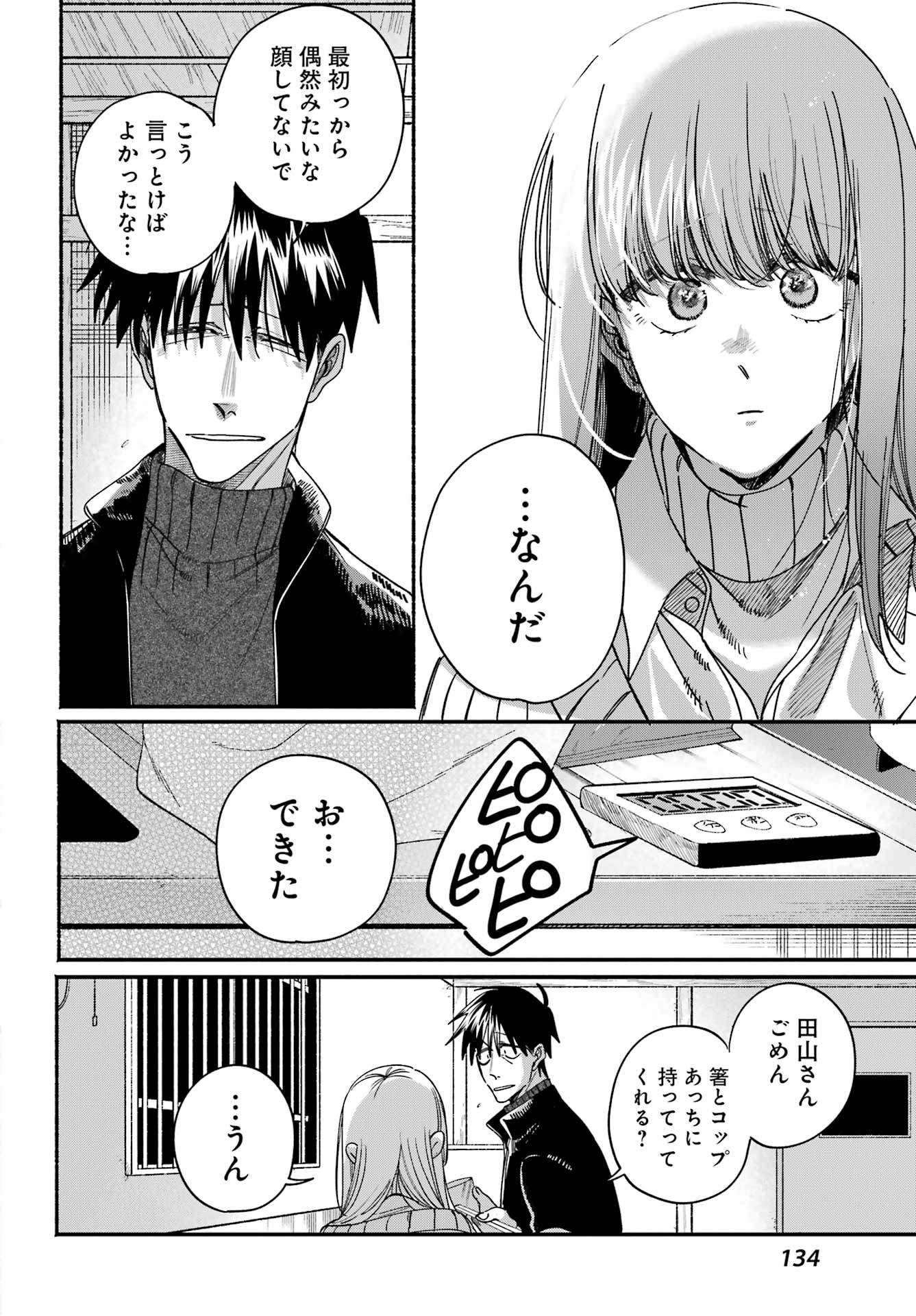 SUPER NO URA DE YANI SUU HANASHI Chap 67 - Pic 30
