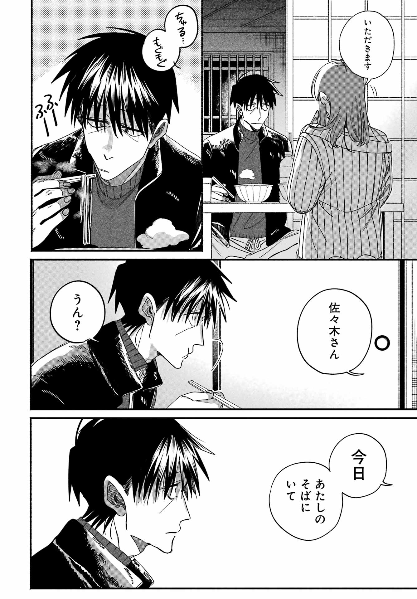 SUPER NO URA DE YANI SUU HANASHI Chap 67 - Pic 32